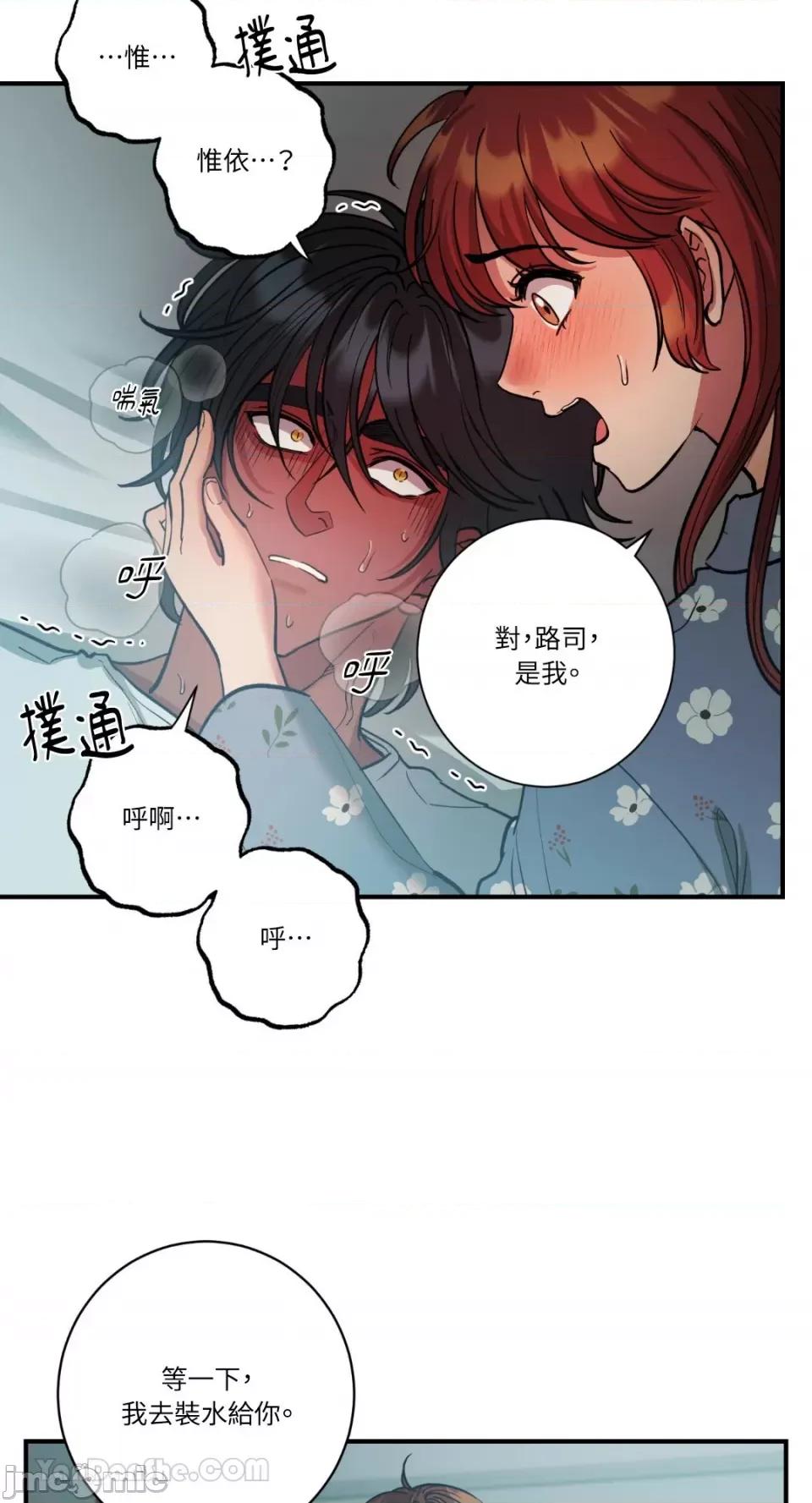恶魔的哈娜 唯一的恶魔 第74页