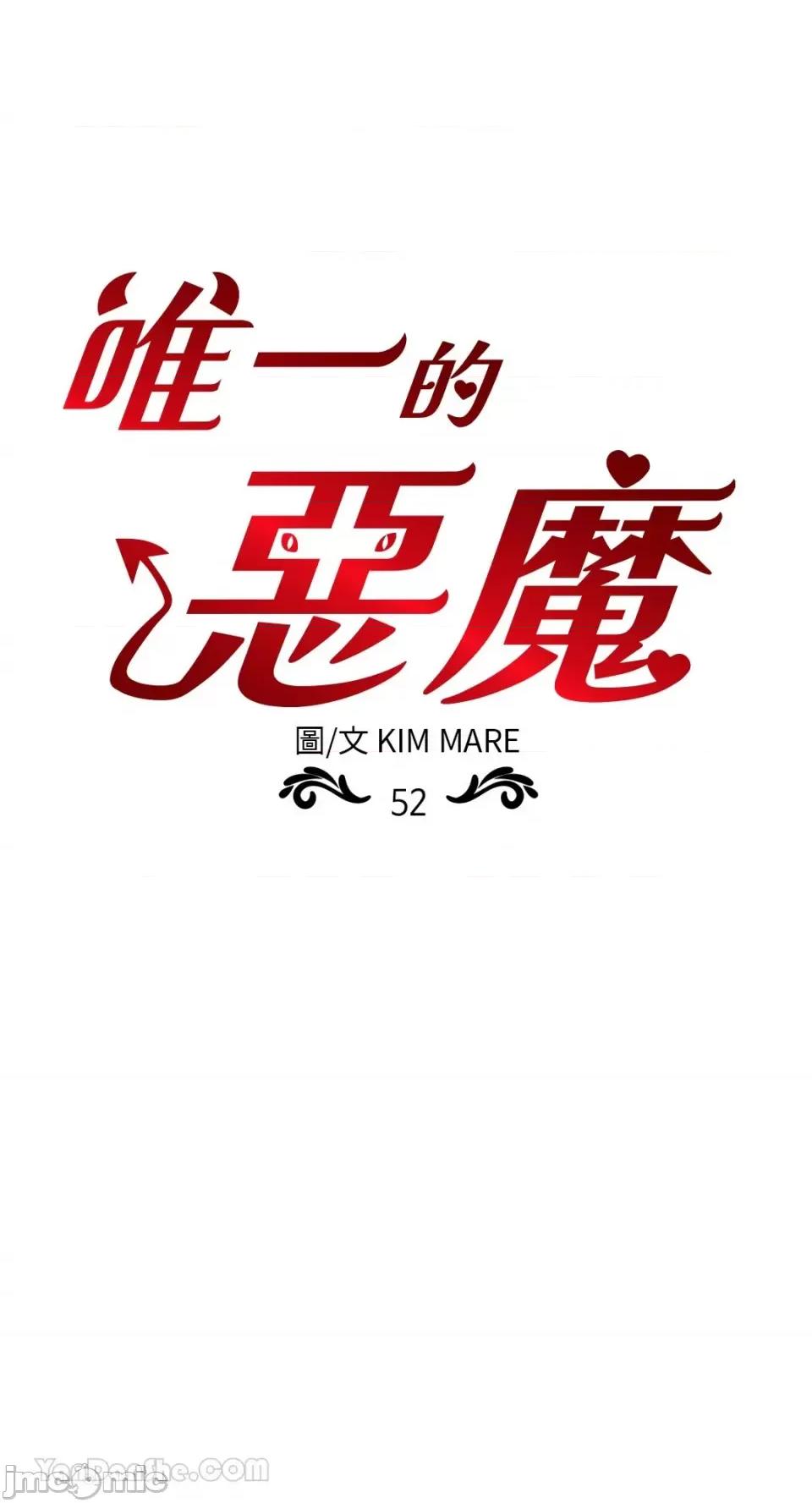 恶魔的哈娜 唯一的恶魔 第9页
