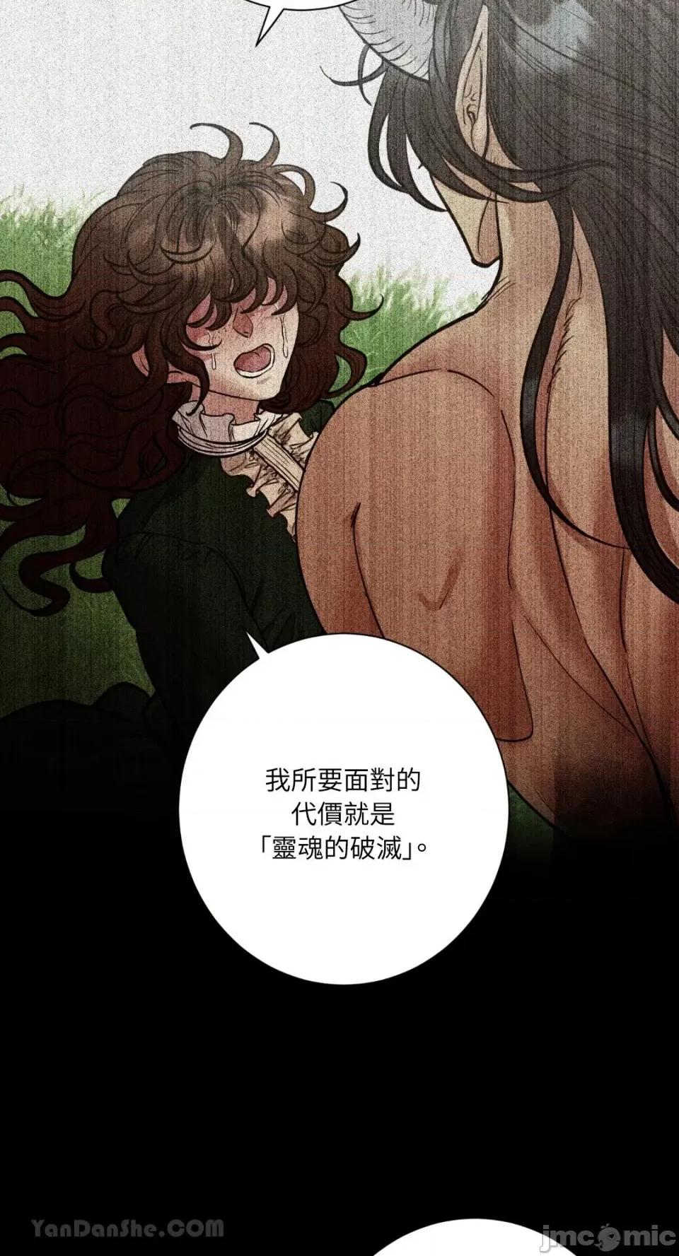 恶魔的哈娜 唯一的恶魔 第27页
