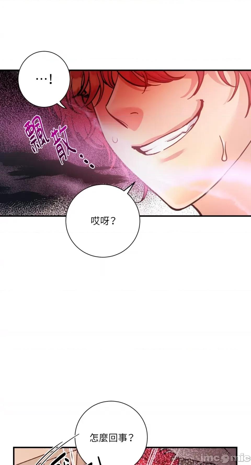 恶魔的哈娜 唯一的恶魔-第65话 第20页