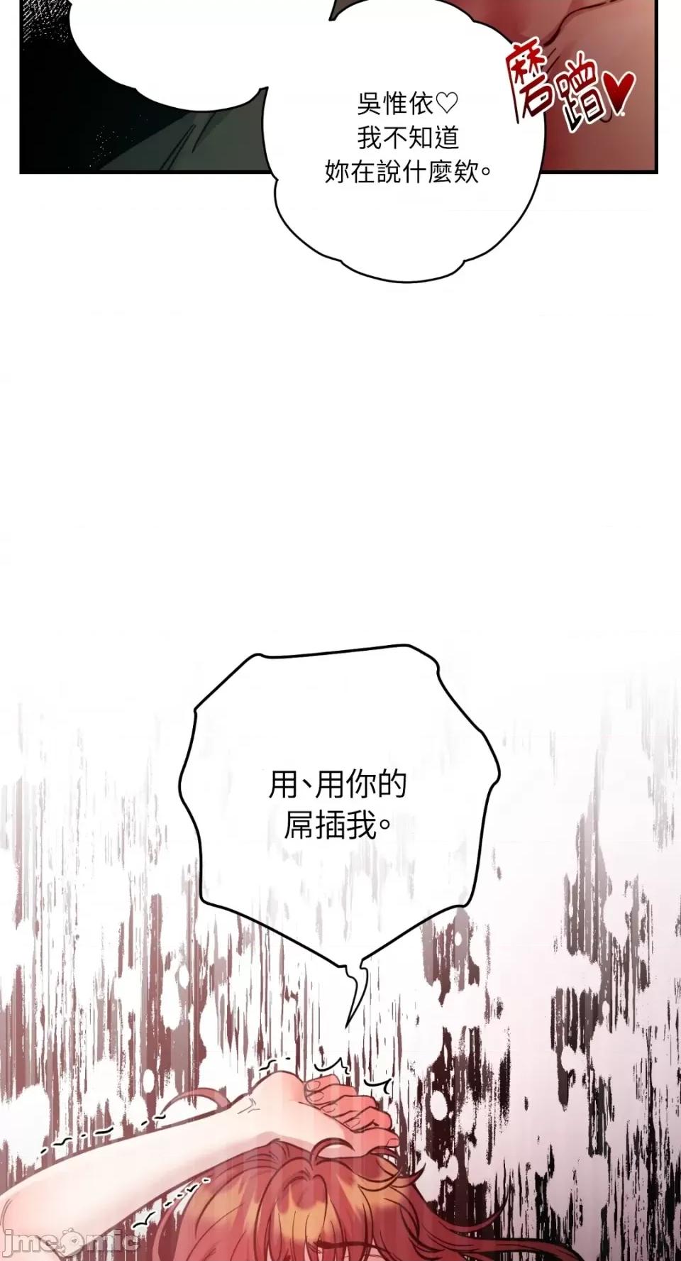 恶魔的哈娜 唯一的恶魔-第65话 第32页