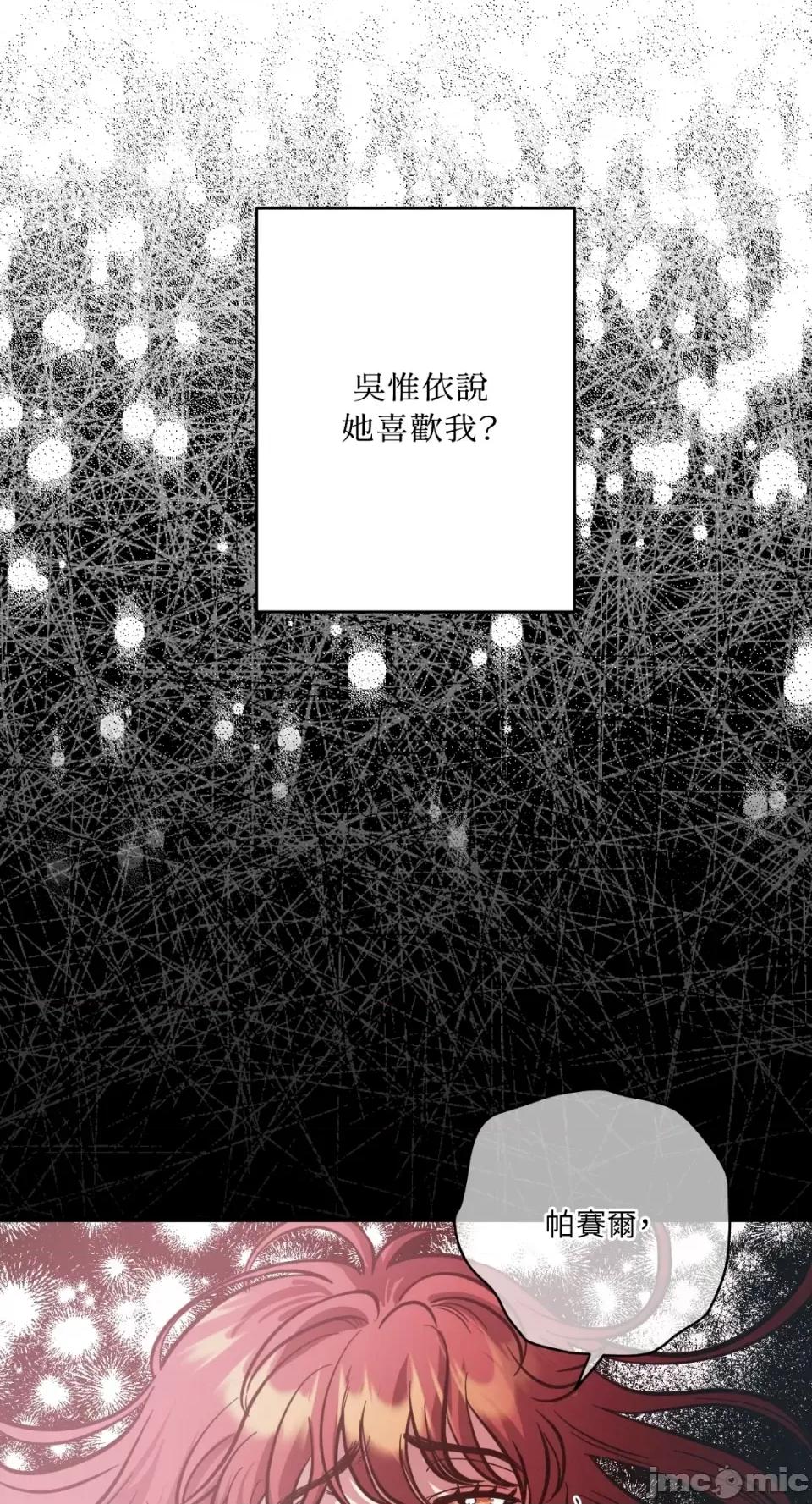 恶魔的哈娜 唯一的恶魔-第65话 第35页