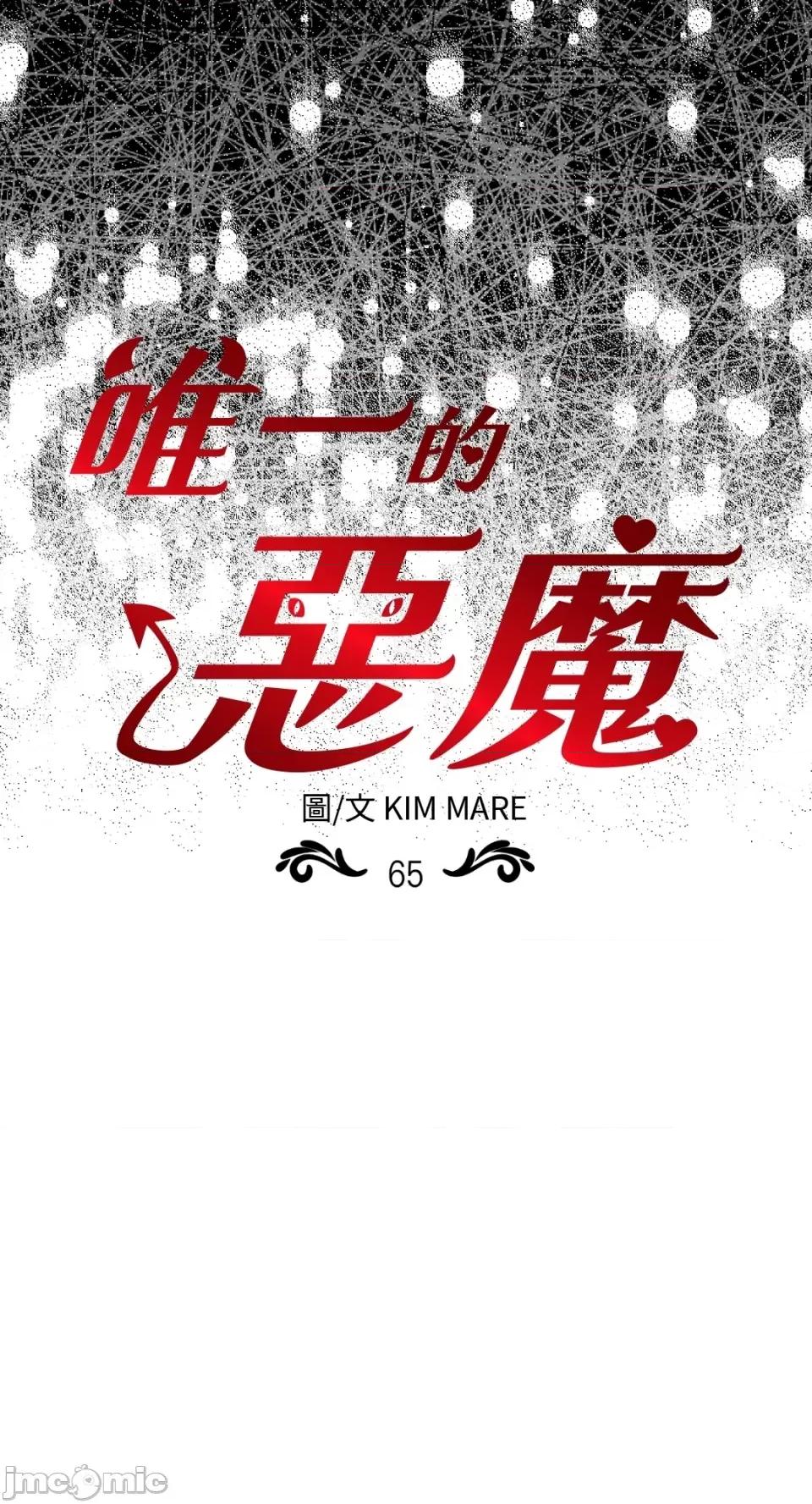 恶魔的哈娜 唯一的恶魔-第65话 第41页