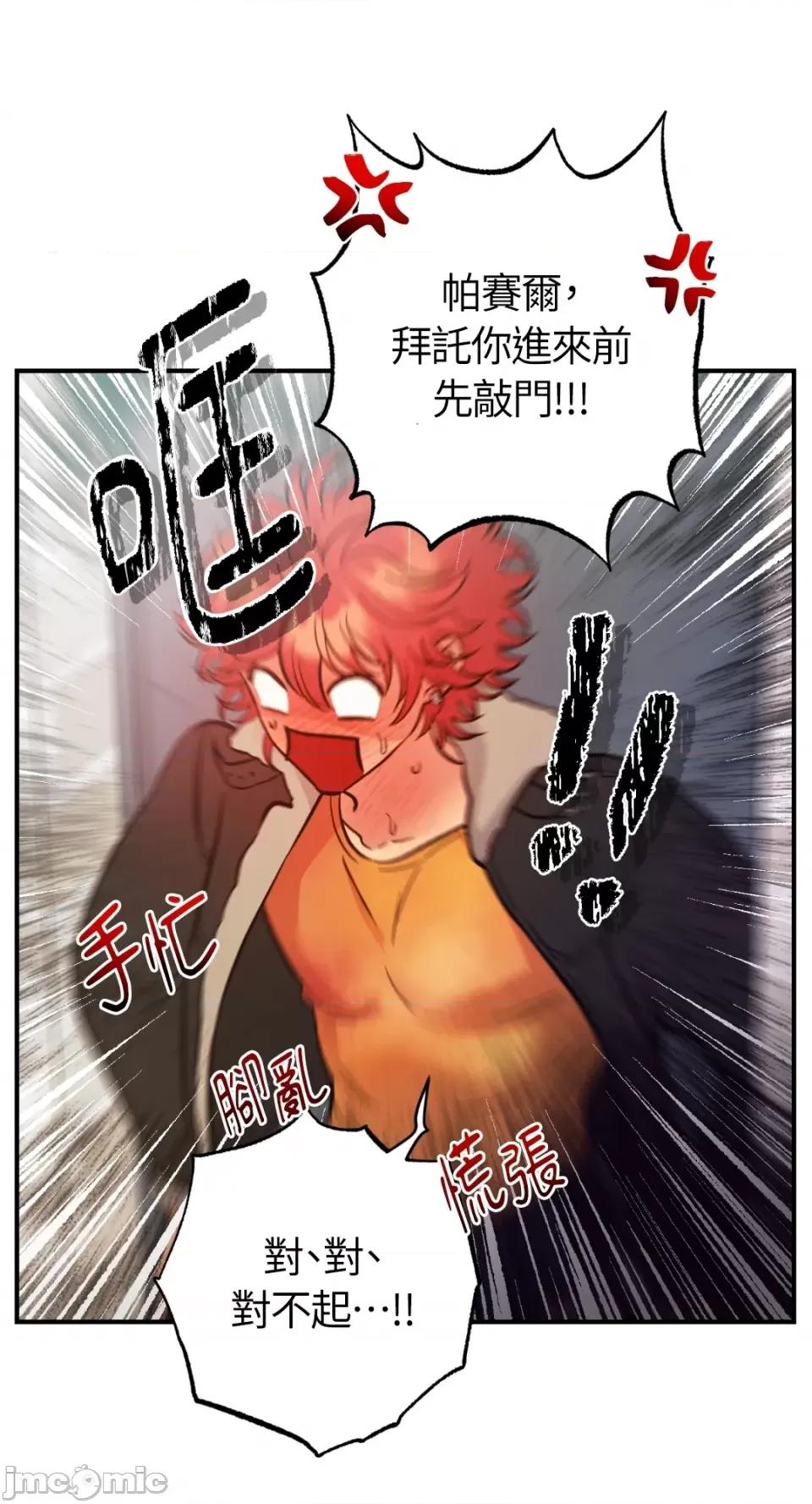 恶魔的哈娜 唯一的恶魔-第65话 第71页