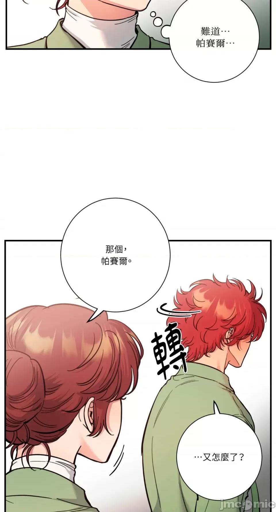 恶魔的哈娜 唯一的恶魔-第66话 第14页
