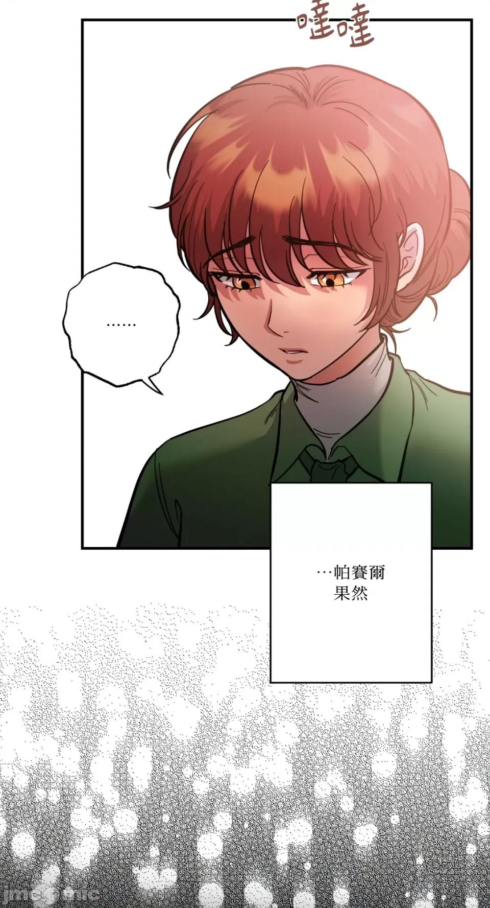 恶魔的哈娜 唯一的恶魔-第66话 第23页