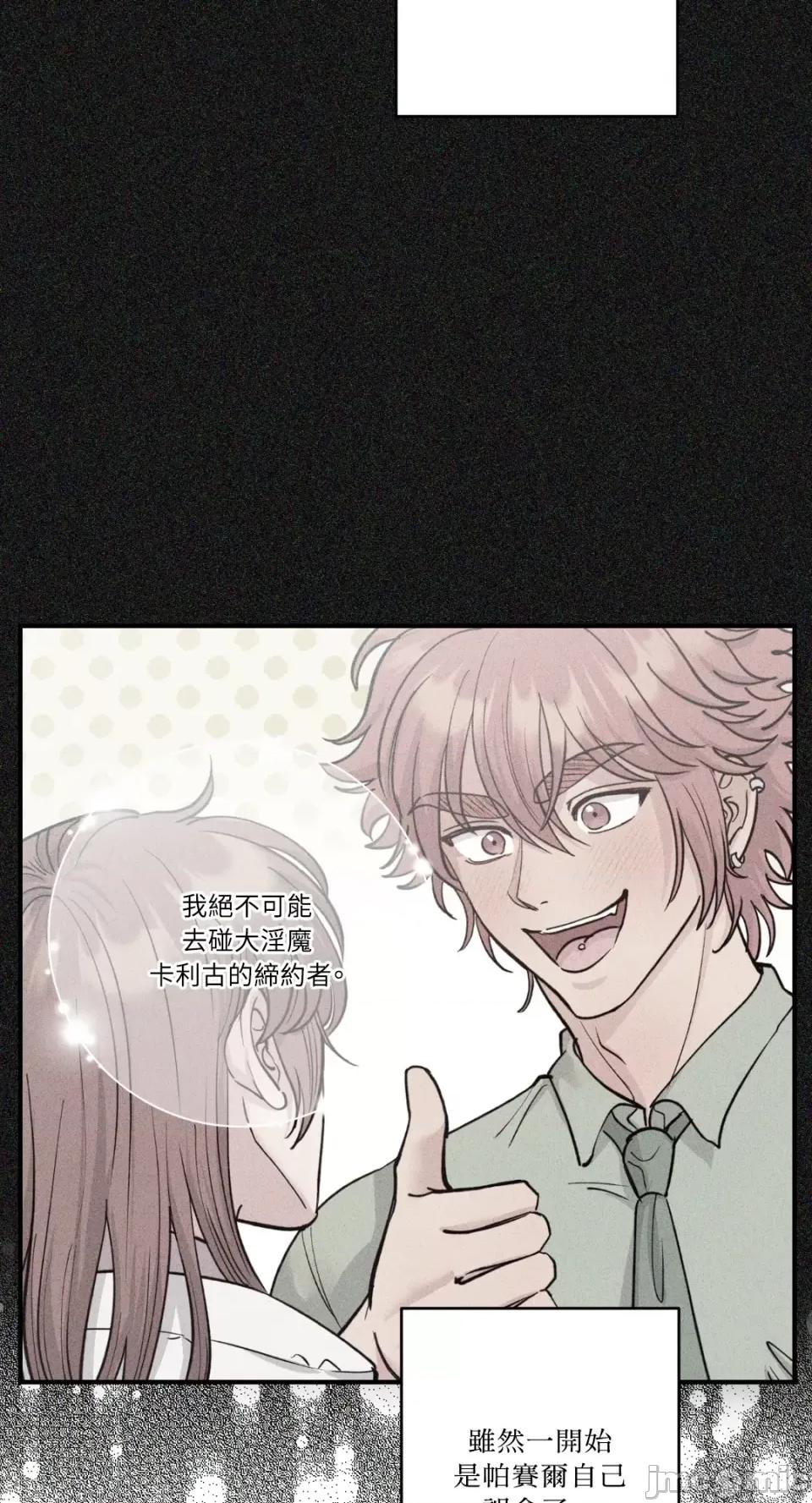 恶魔的哈娜 唯一的恶魔-第66话 第26页