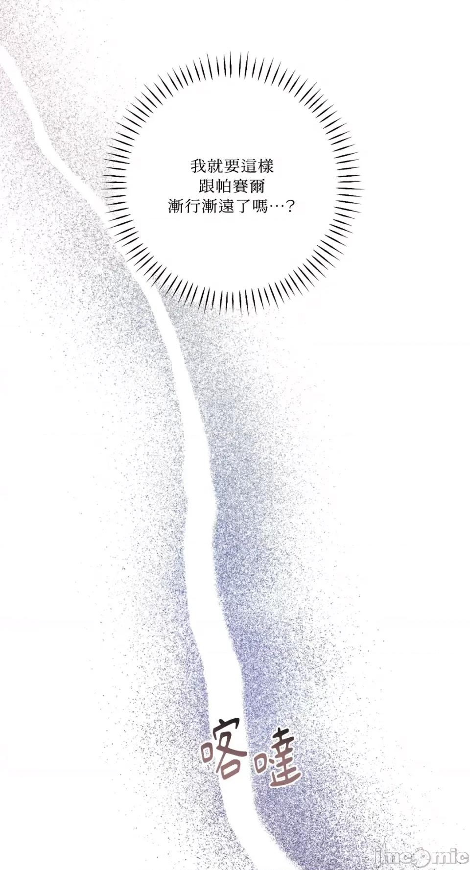 恶魔的哈娜 唯一的恶魔-第66话 第29页