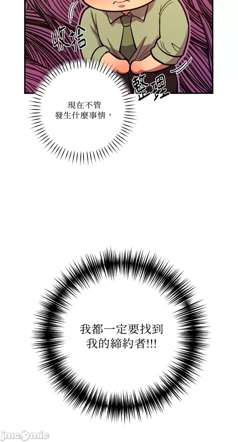 恶魔的哈娜 唯一的恶魔-第66话 第44页