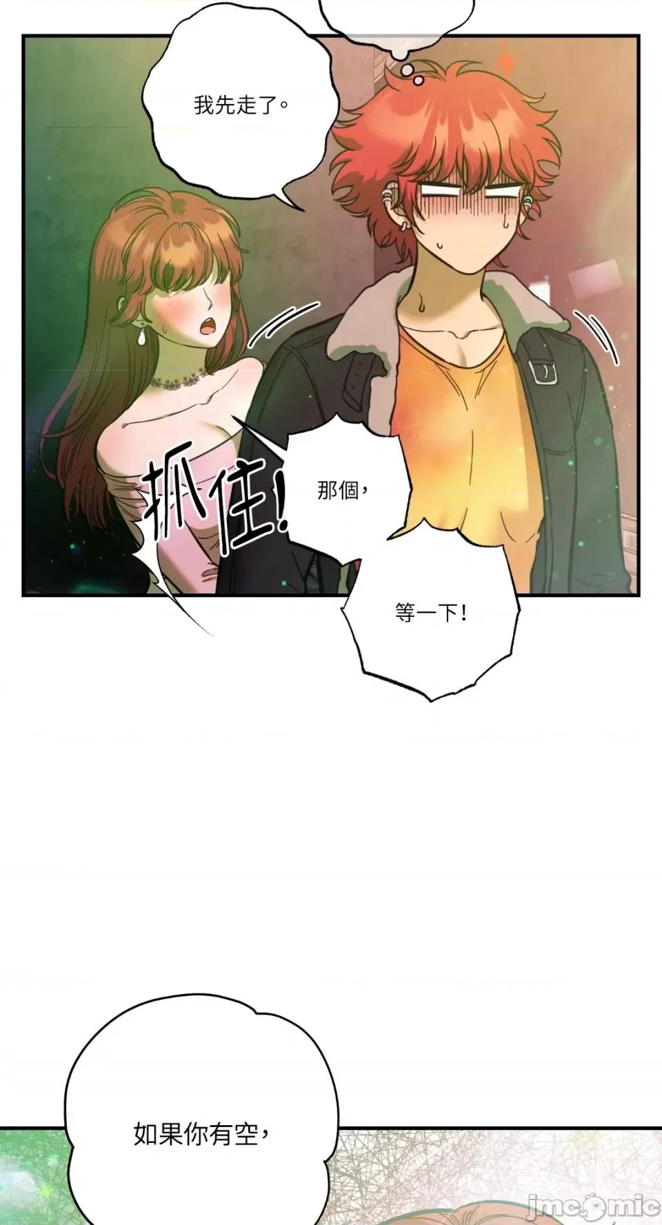 恶魔的哈娜 唯一的恶魔-第66话 第67页