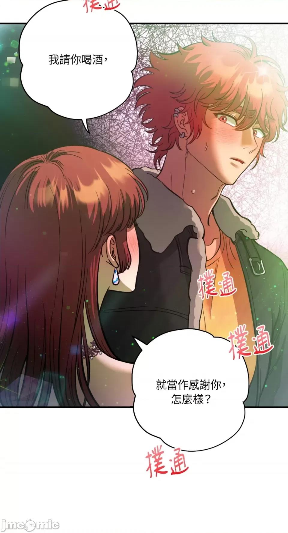 恶魔的哈娜 唯一的恶魔-第66话 第69页