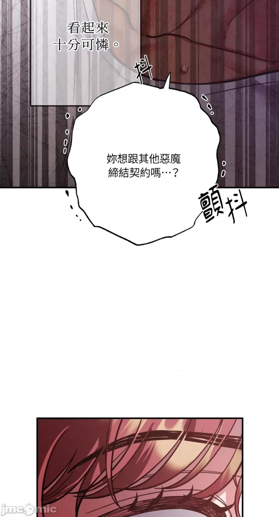 恶魔的哈娜 唯一的恶魔-第68话 第17页