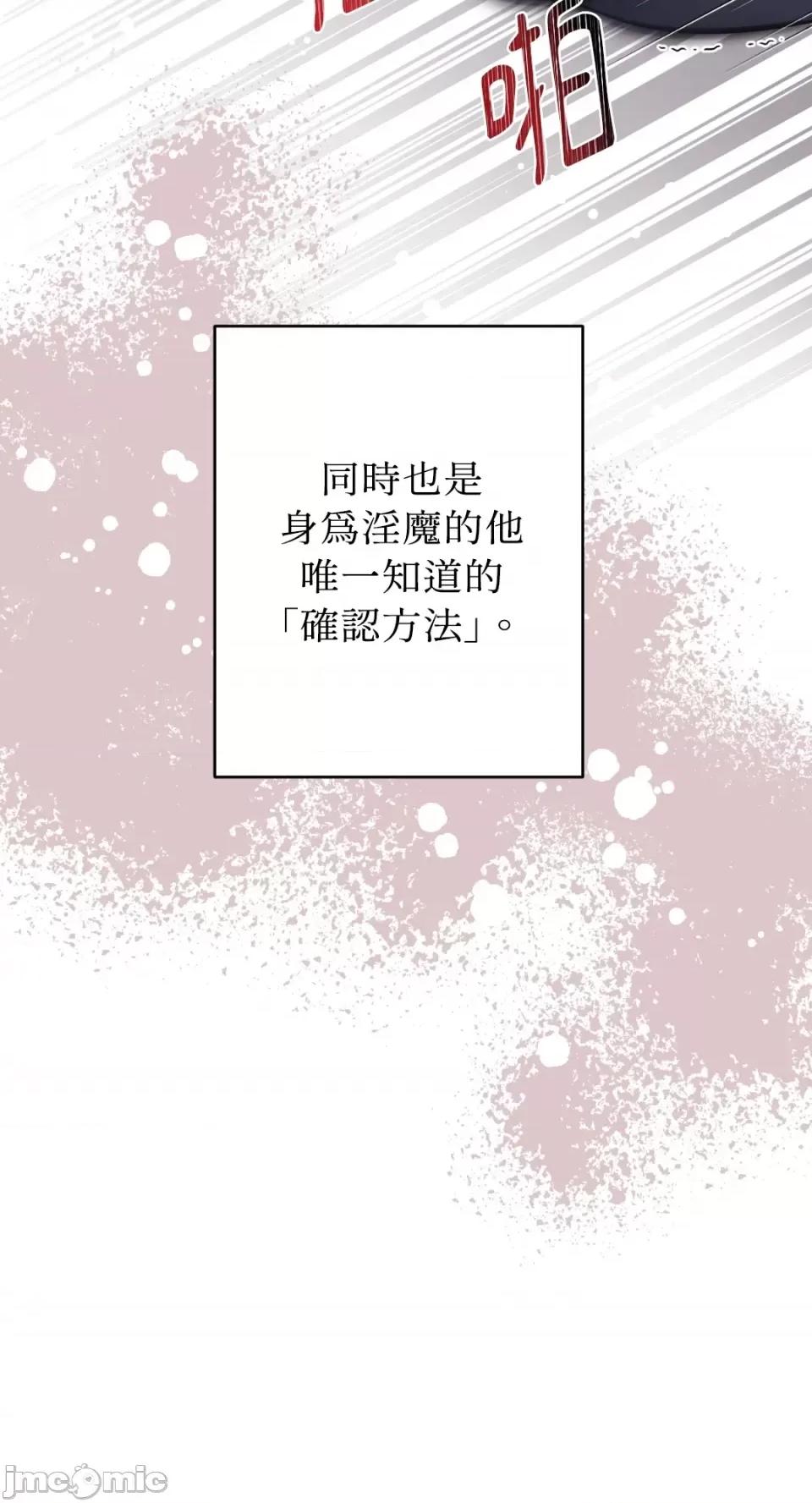 恶魔的哈娜 唯一的恶魔-第68话 第60页