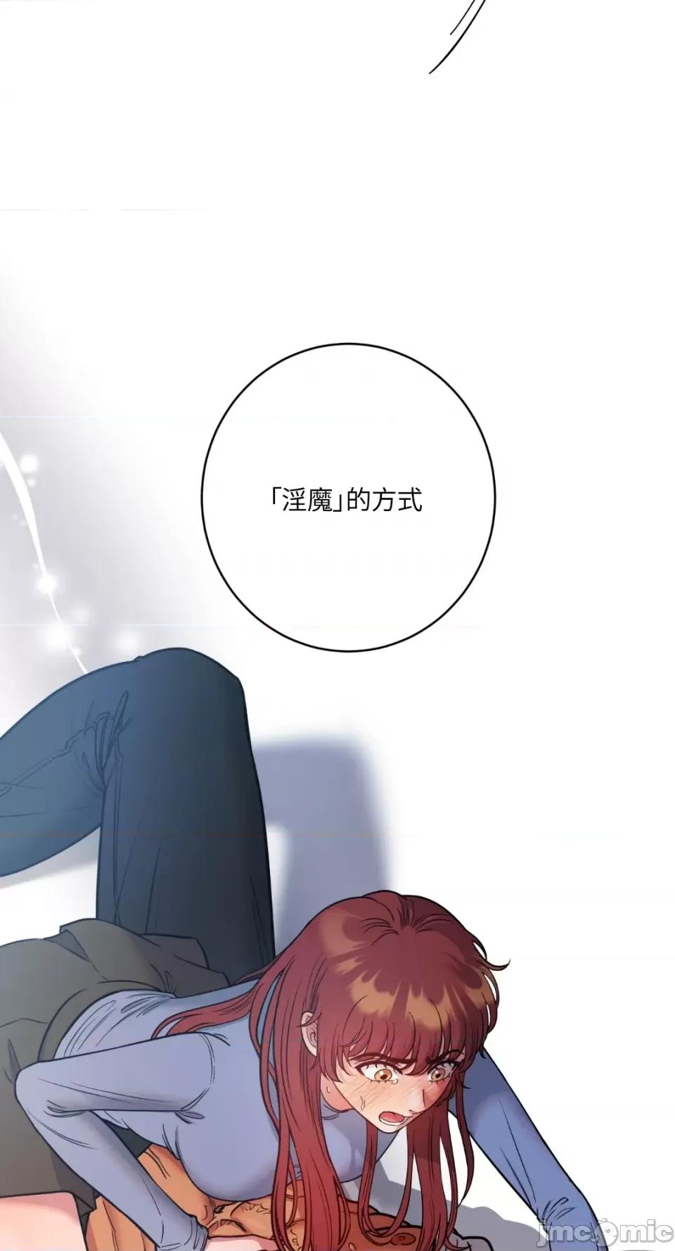 恶魔的哈娜 唯一的恶魔-第70话 第3页