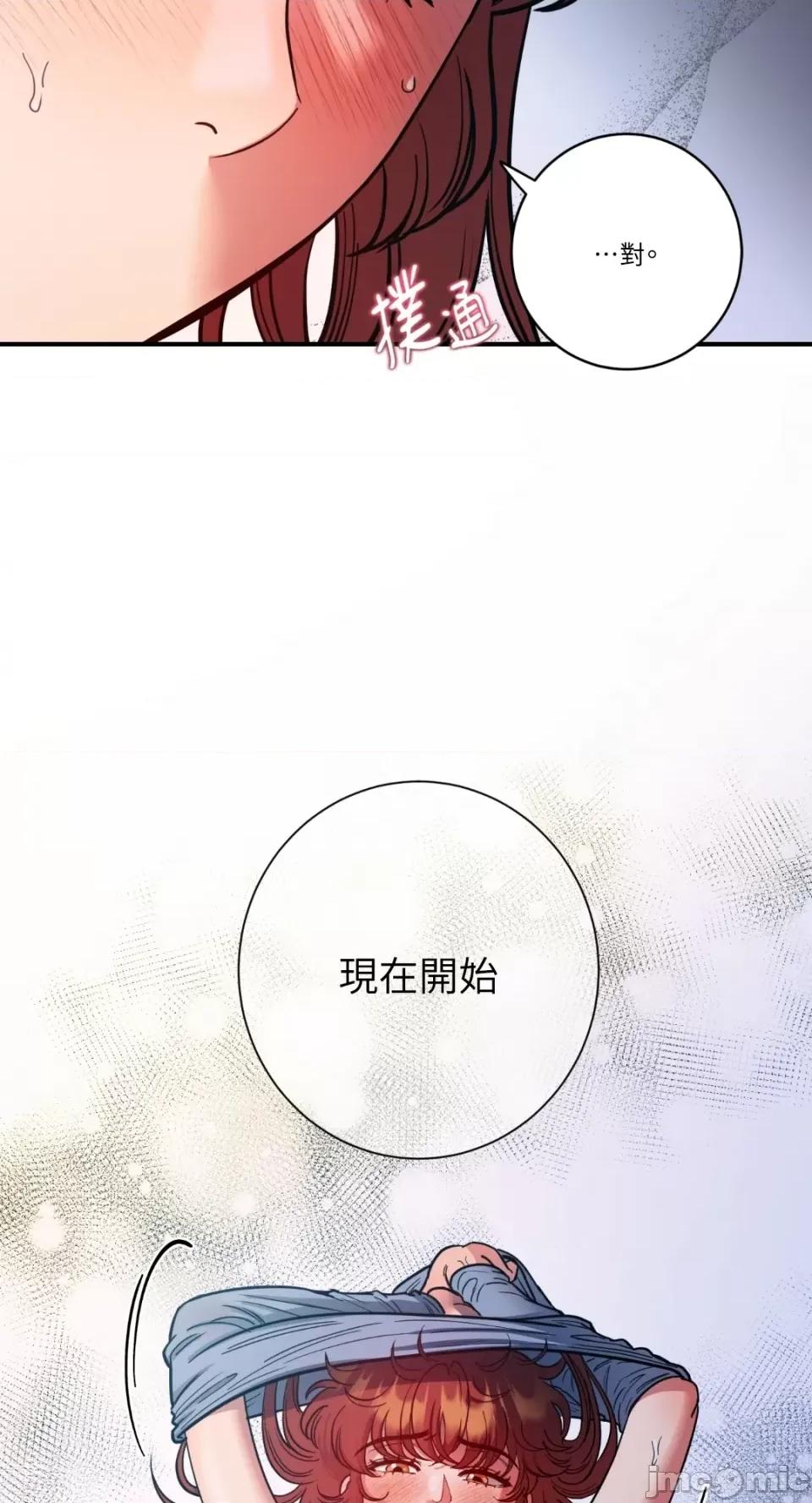 恶魔的哈娜 唯一的恶魔-第70话 第6页