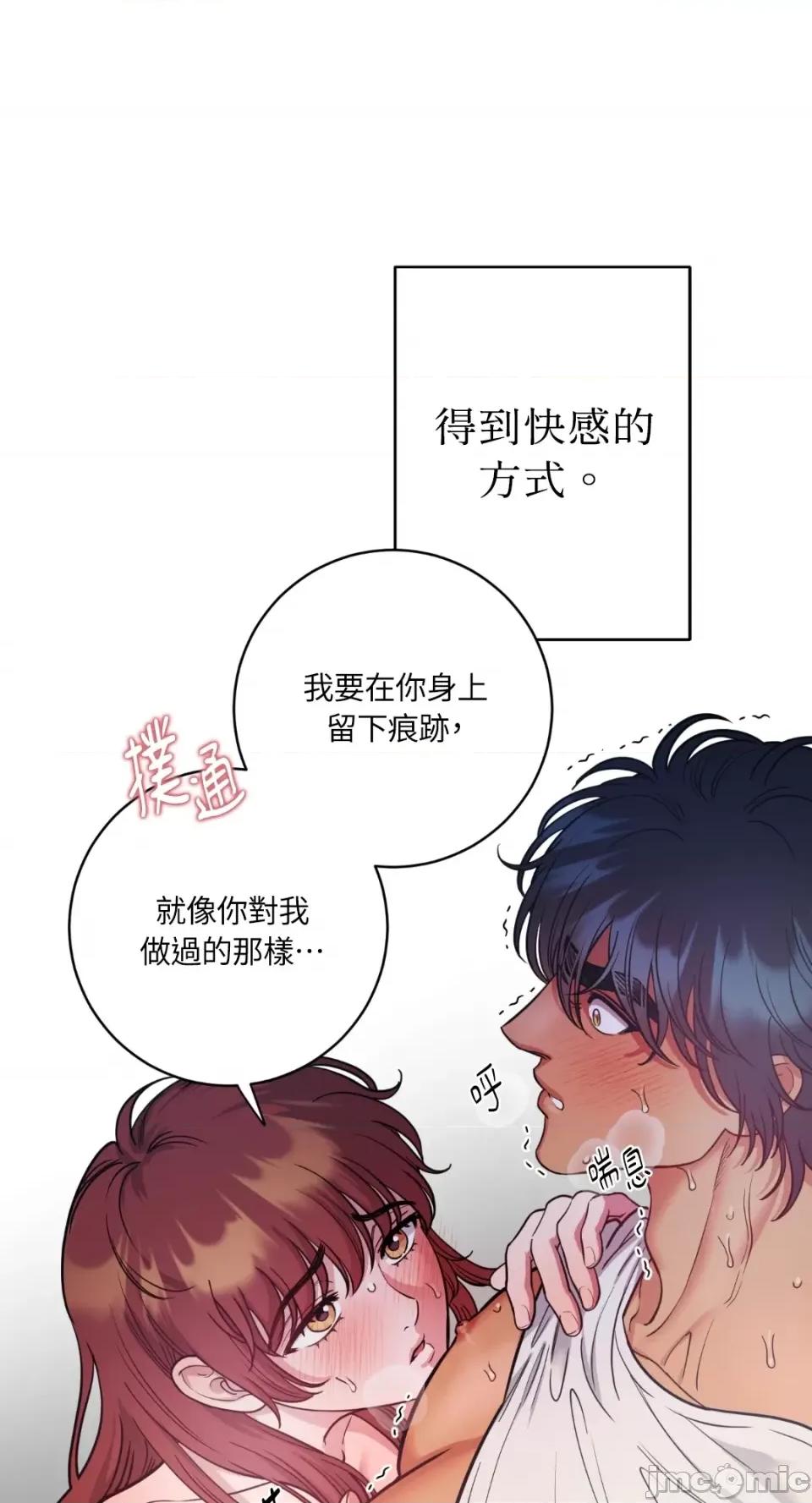 恶魔的哈娜 唯一的恶魔-第70话 第32页