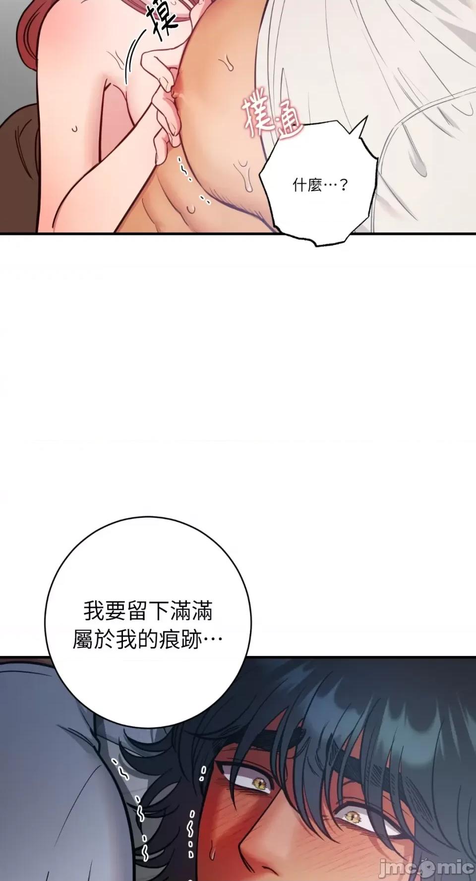 恶魔的哈娜 唯一的恶魔-第70话 第33页