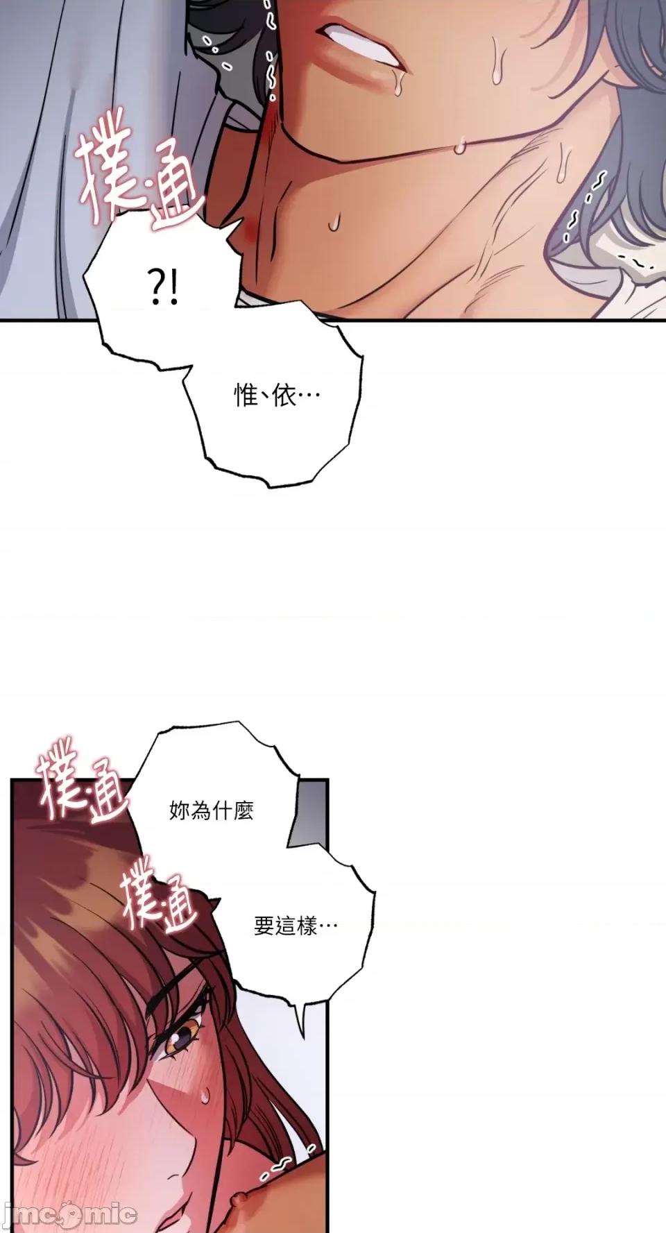 恶魔的哈娜 唯一的恶魔-第70话 第34页