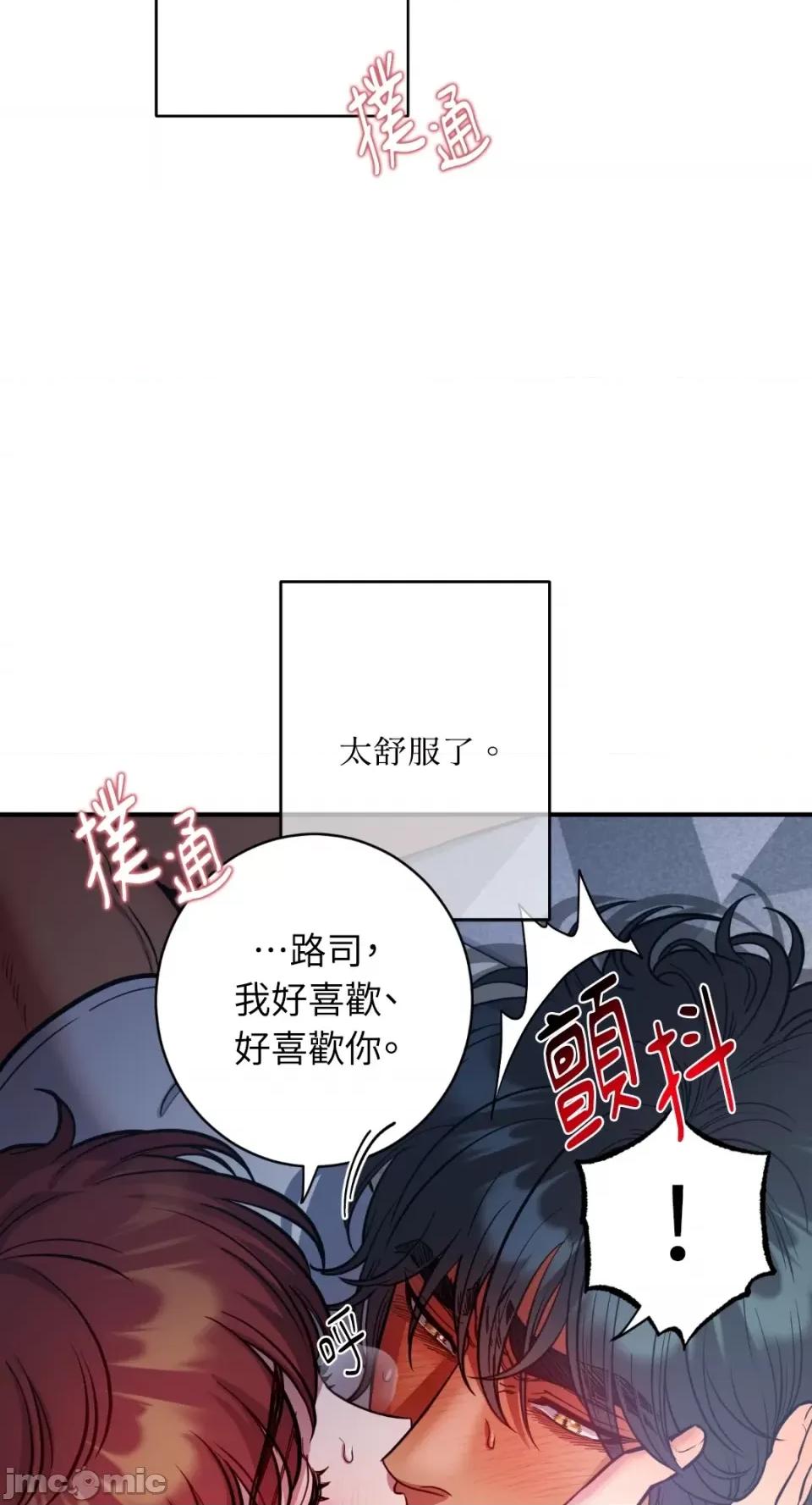 恶魔的哈娜 唯一的恶魔-第70话 第44页