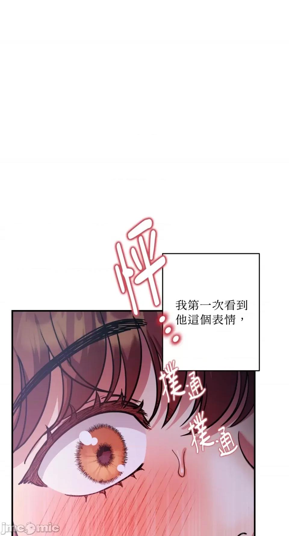 恶魔的哈娜 唯一的恶魔-第70话 第59页