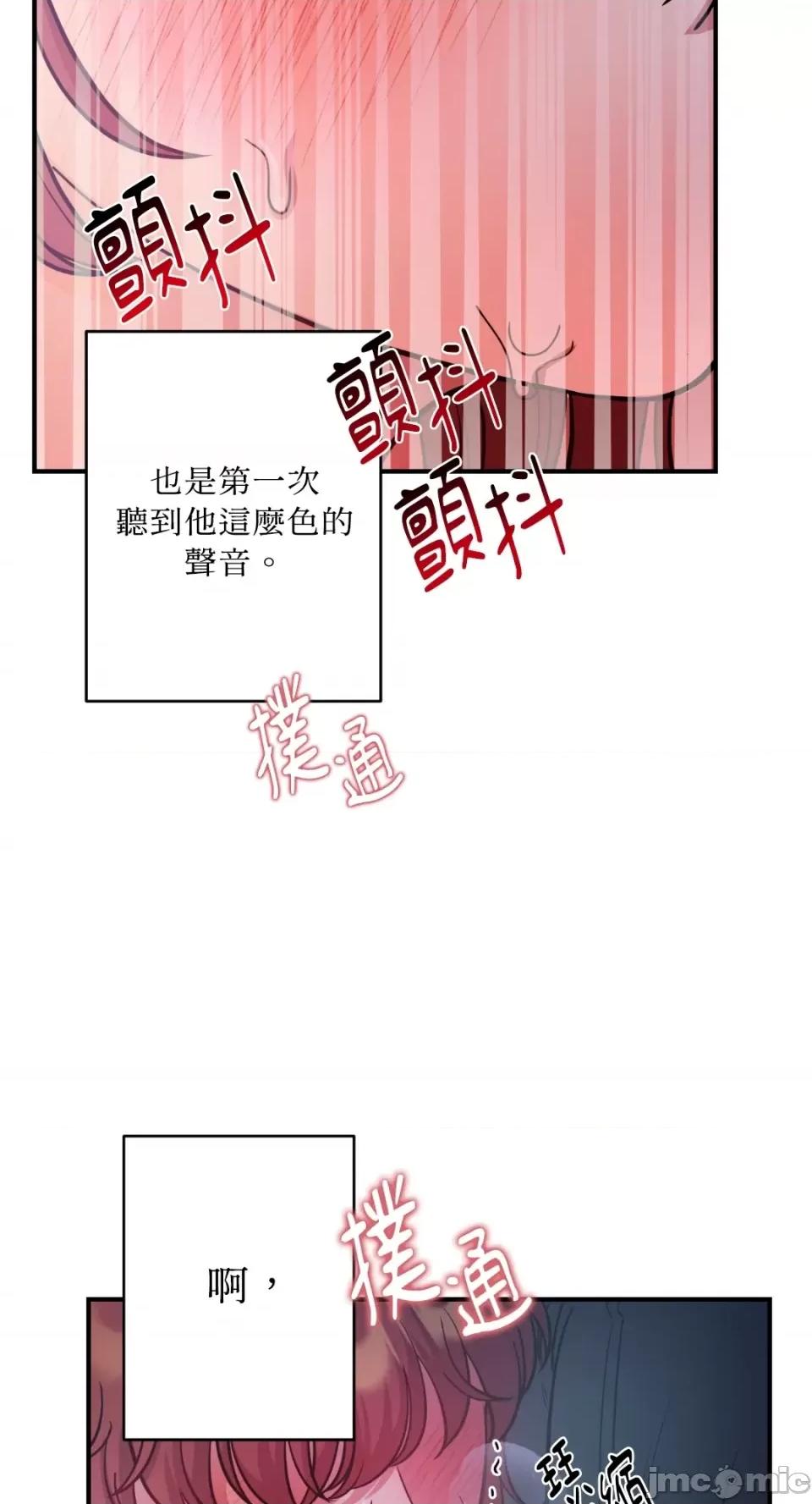恶魔的哈娜 唯一的恶魔-第70话 第60页