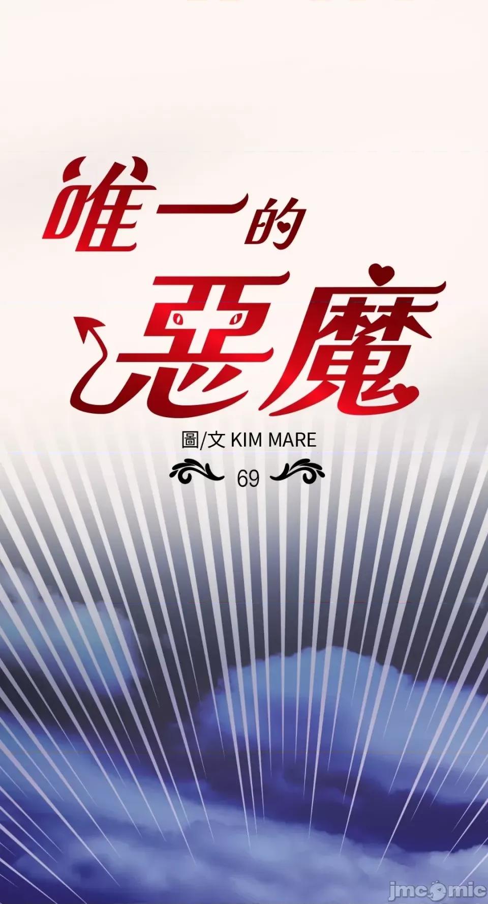 恶魔的哈娜 唯一的恶魔-第69话 第1页