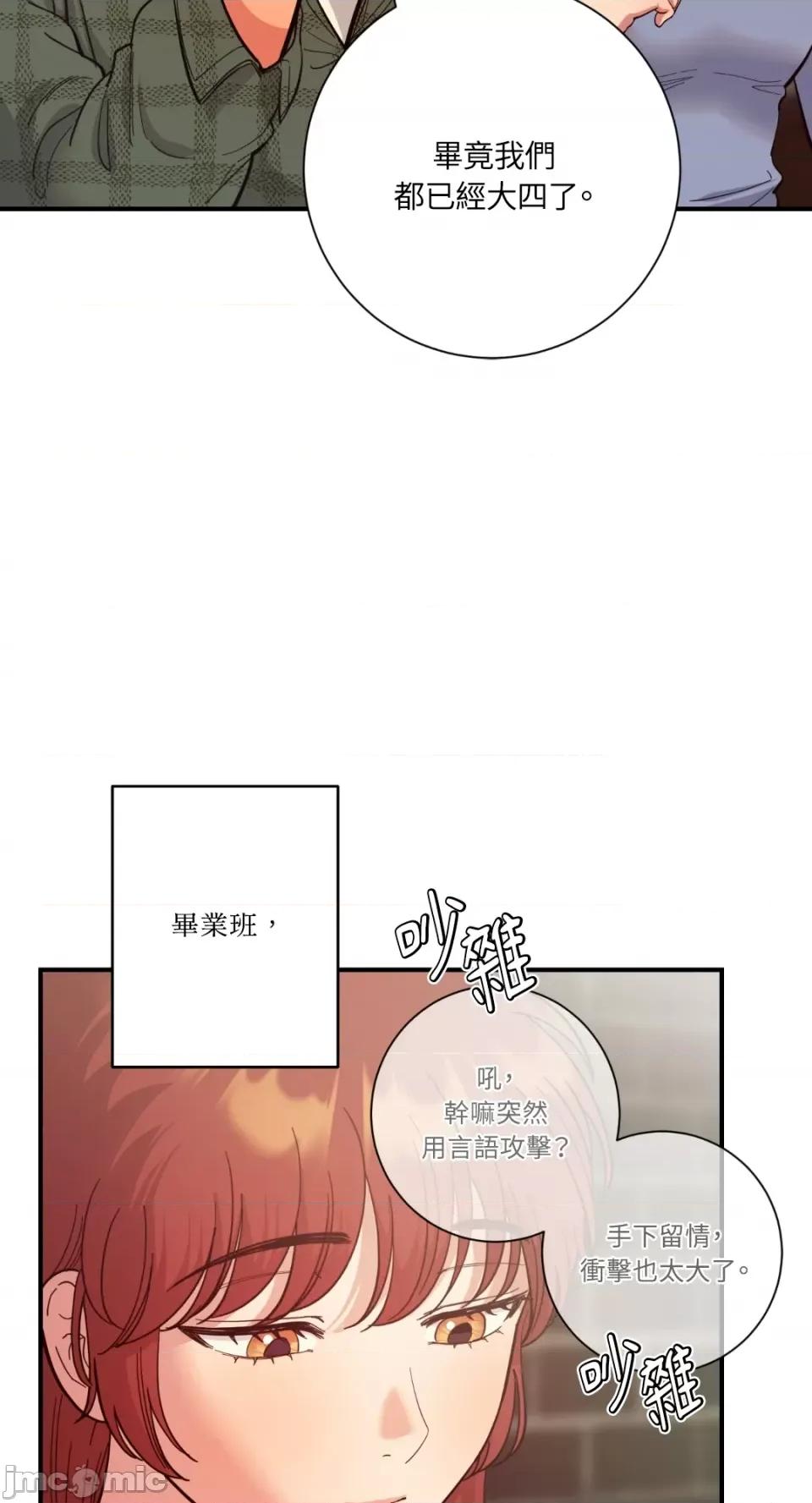 恶魔的哈娜 唯一的恶魔-第69话 第6页