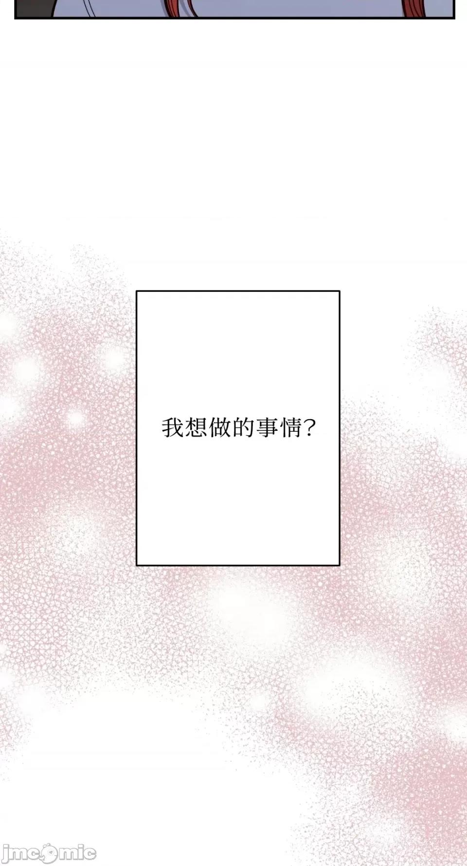 恶魔的哈娜 唯一的恶魔-第69话 第12页