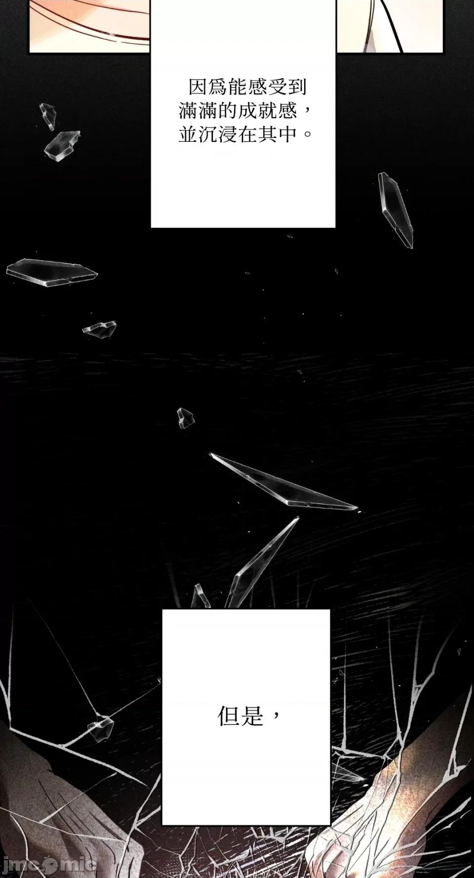 恶魔的哈娜 唯一的恶魔-第69话 第15页