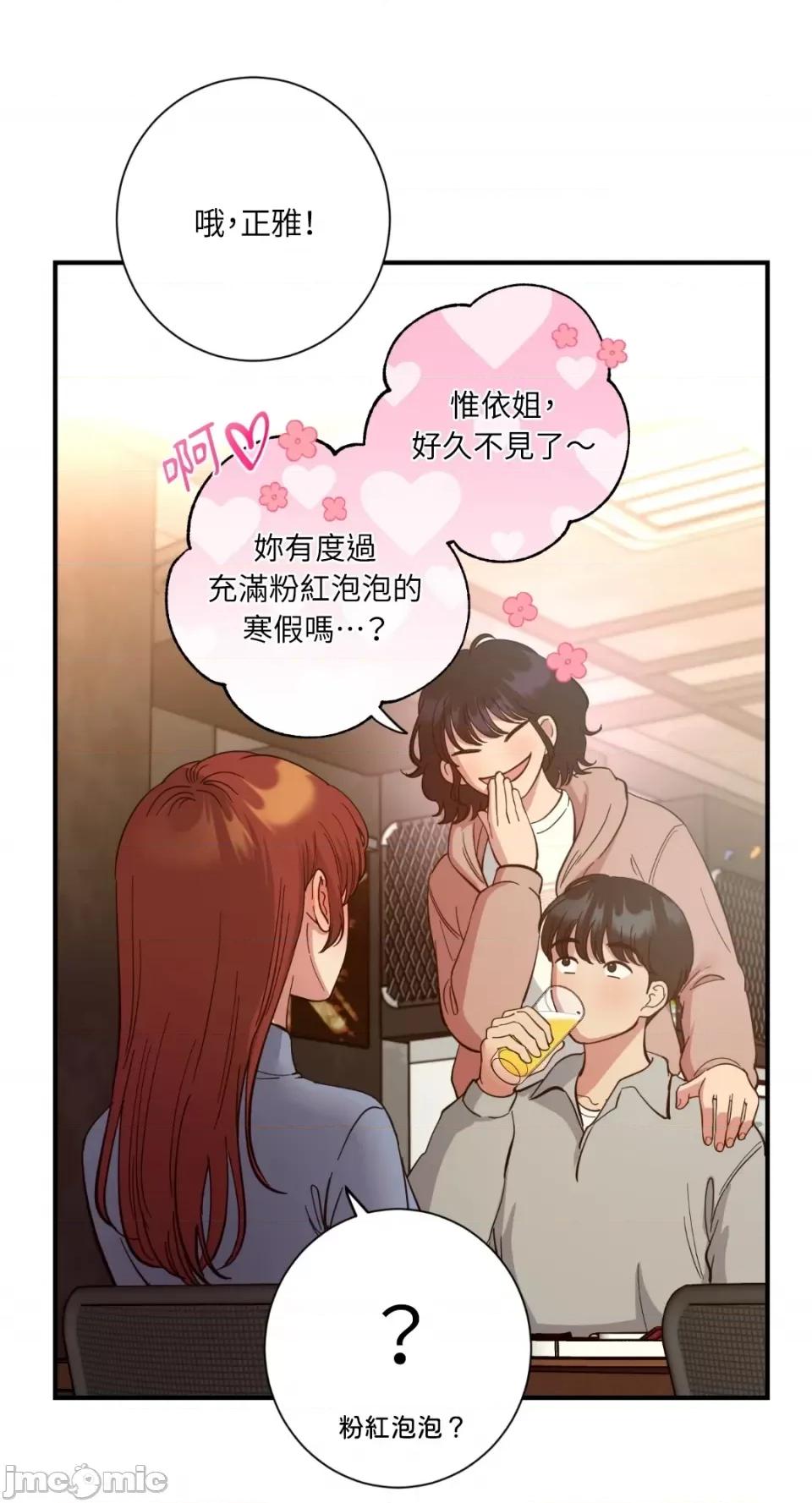 恶魔的哈娜 唯一的恶魔-第69话 第31页