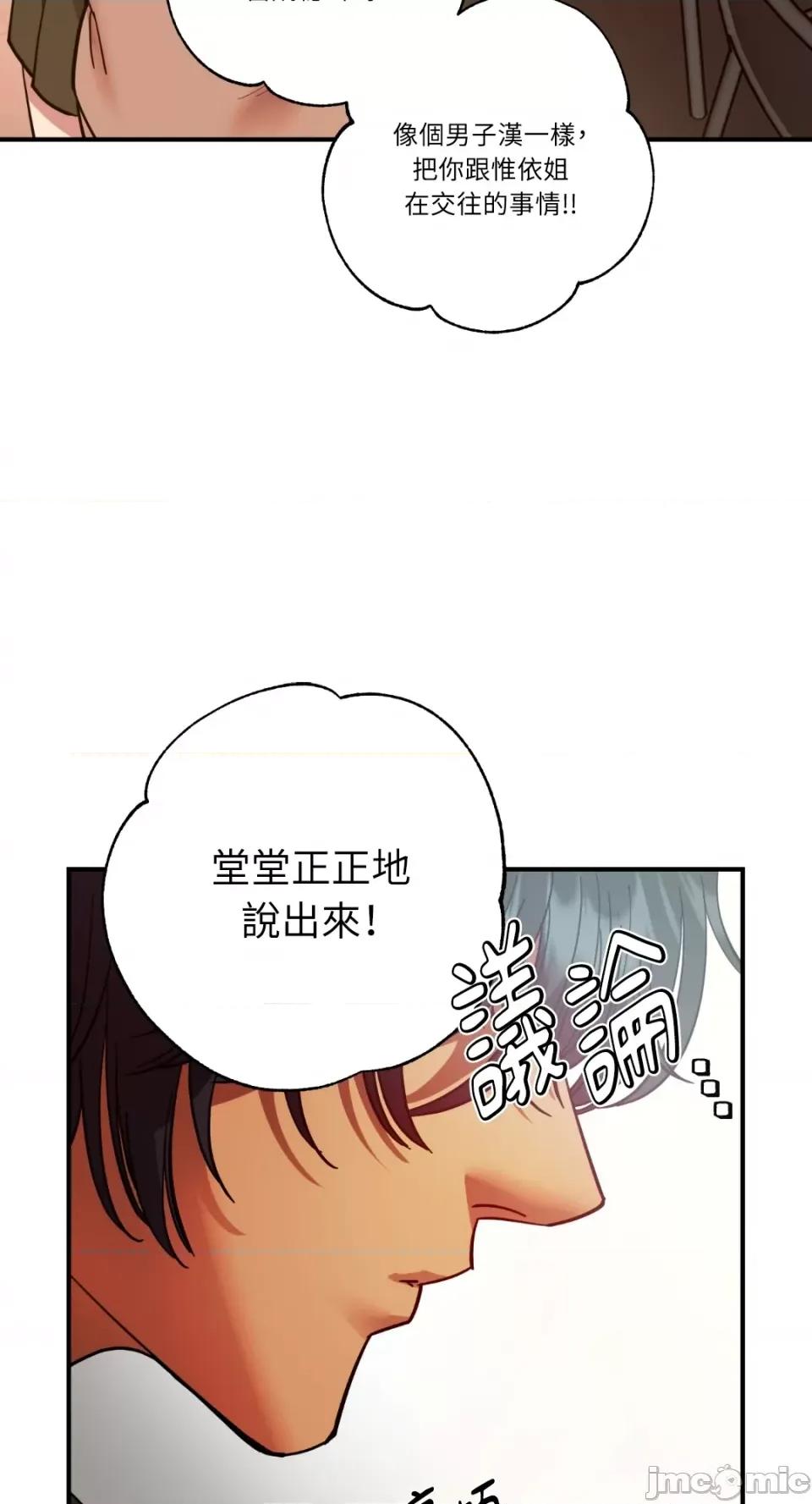 恶魔的哈娜 唯一的恶魔-第69话 第38页