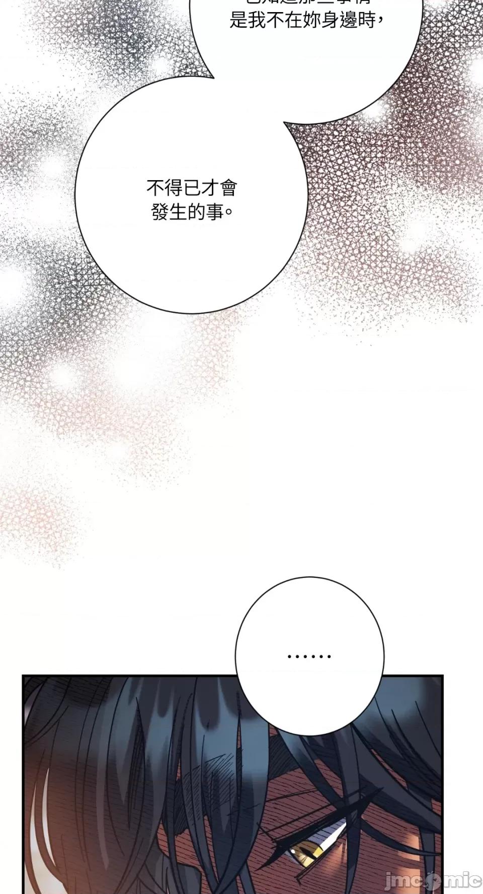 恶魔的哈娜 唯一的恶魔-第69话 第55页