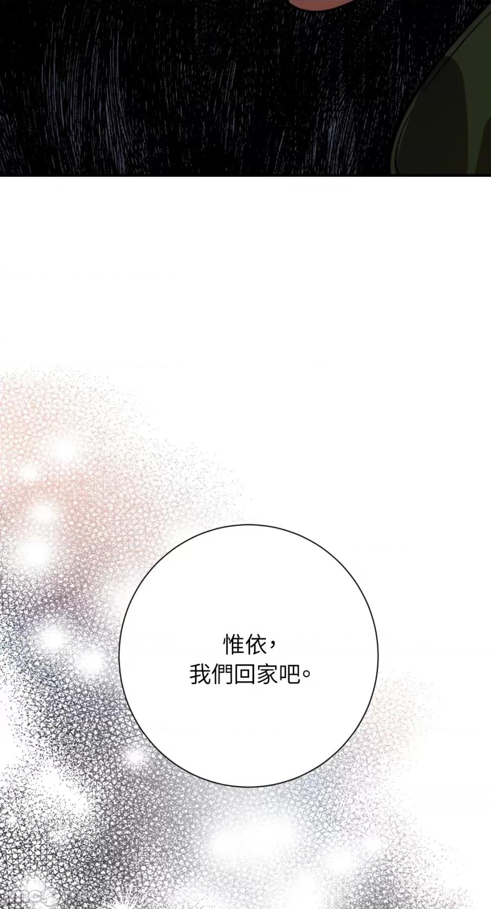 恶魔的哈娜 唯一的恶魔-第69话 第60页