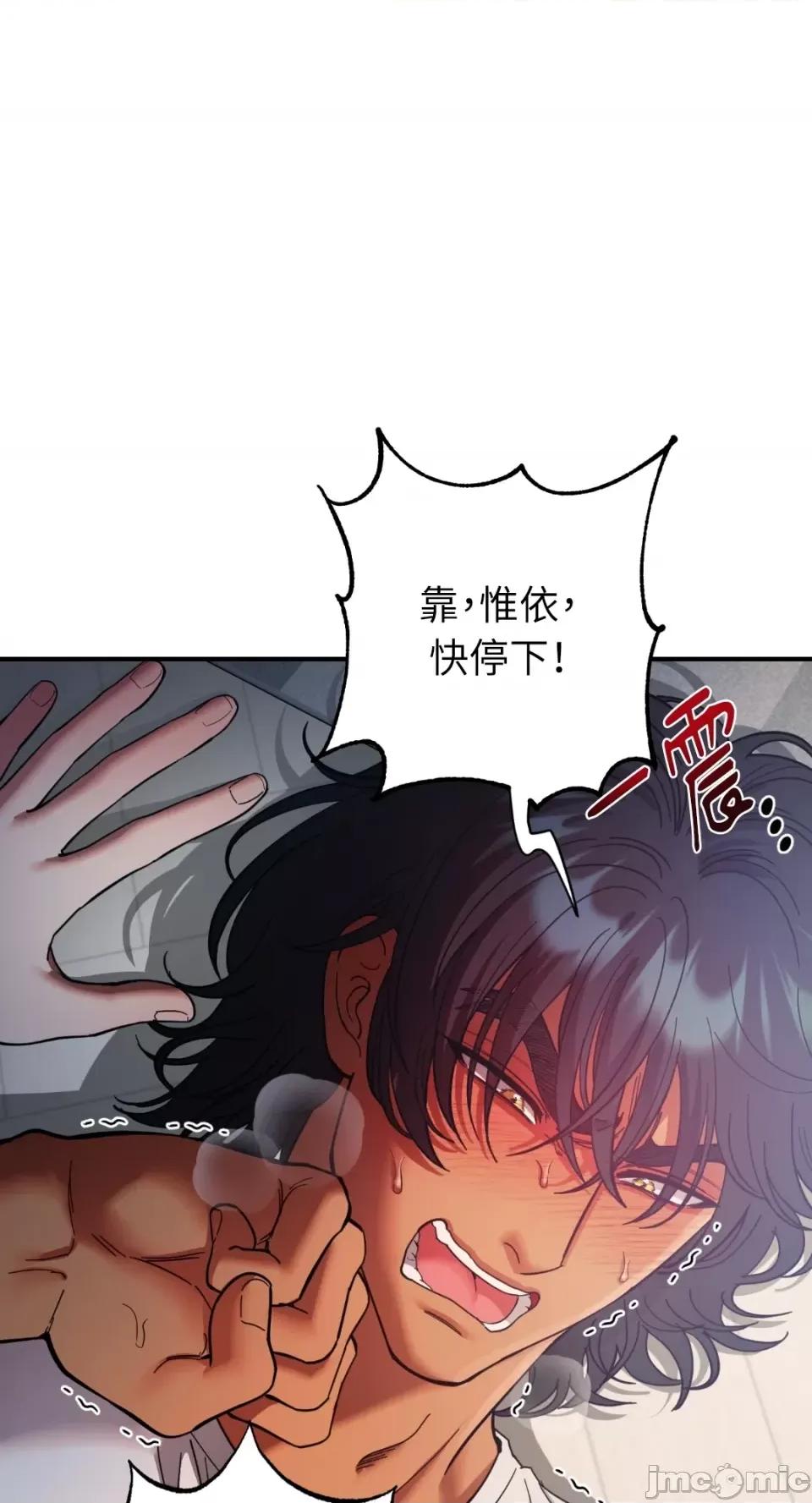 恶魔的哈娜 唯一的恶魔-第69话 第77页