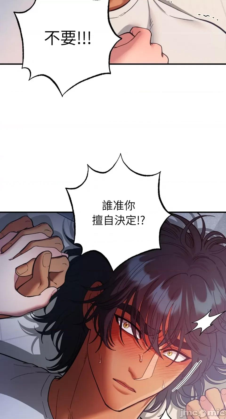 恶魔的哈娜 唯一的恶魔-第69话 第78页