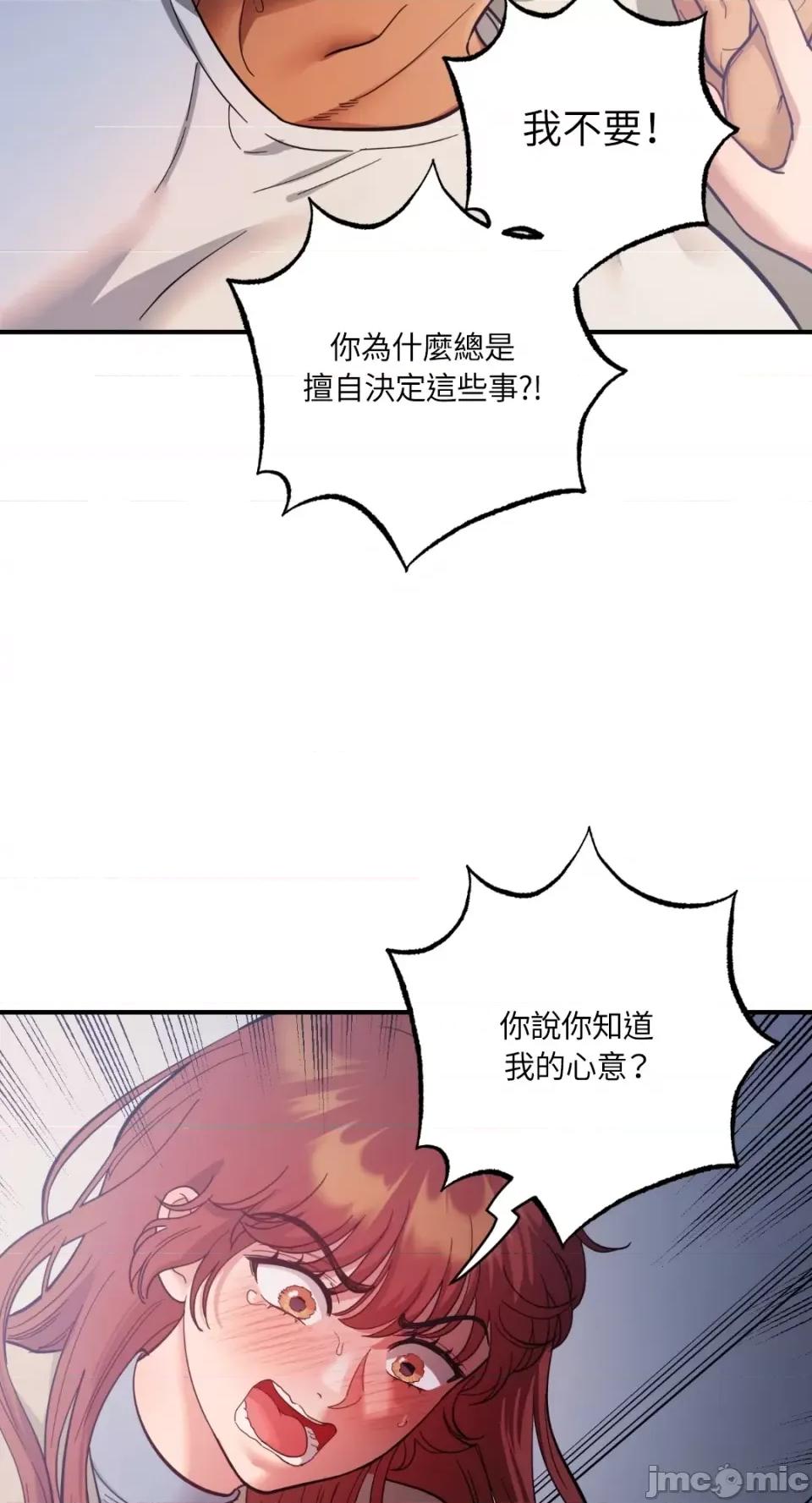 恶魔的哈娜 唯一的恶魔-第69话 第79页