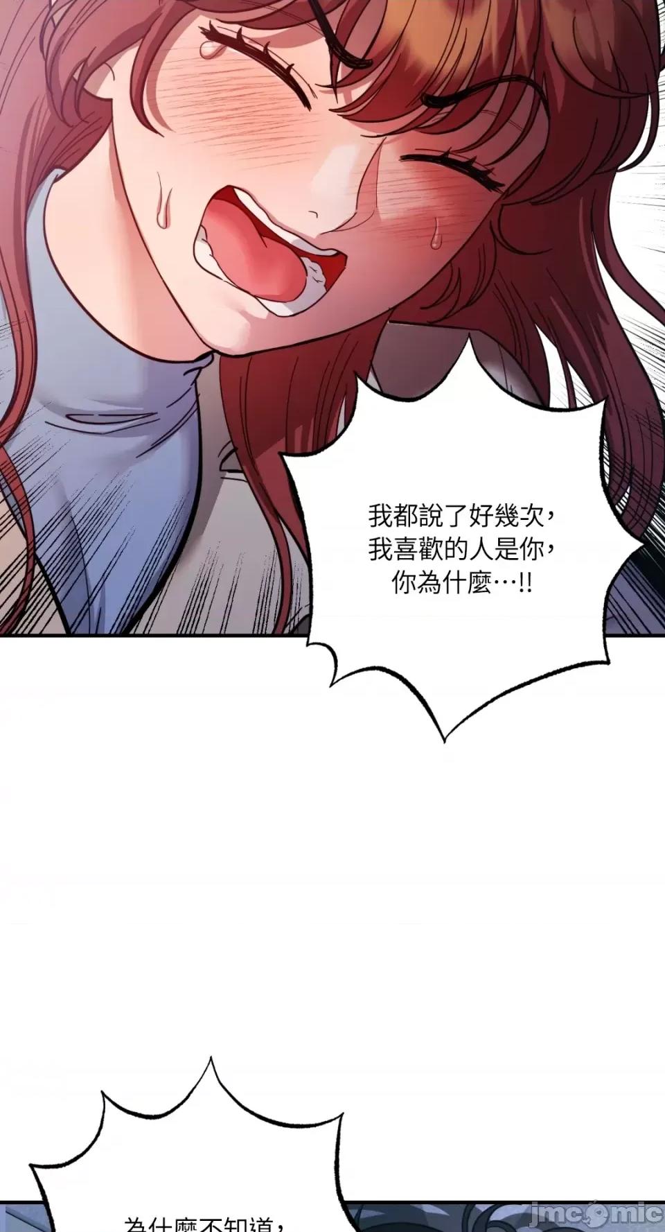 恶魔的哈娜 唯一的恶魔-第69话 第81页