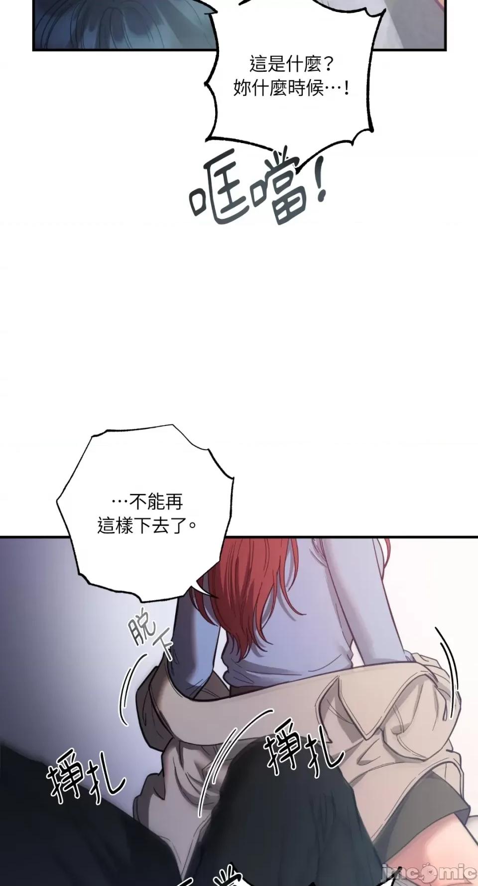 恶魔的哈娜 唯一的恶魔-第69话 第84页