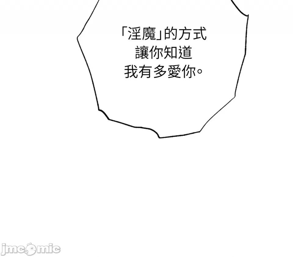 恶魔的哈娜 唯一的恶魔-第69话 第87页