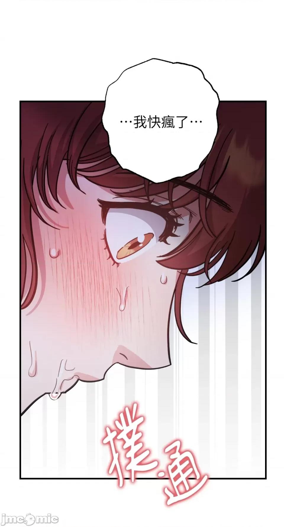 恶魔的哈娜 唯一的恶魔-第71话 第19页