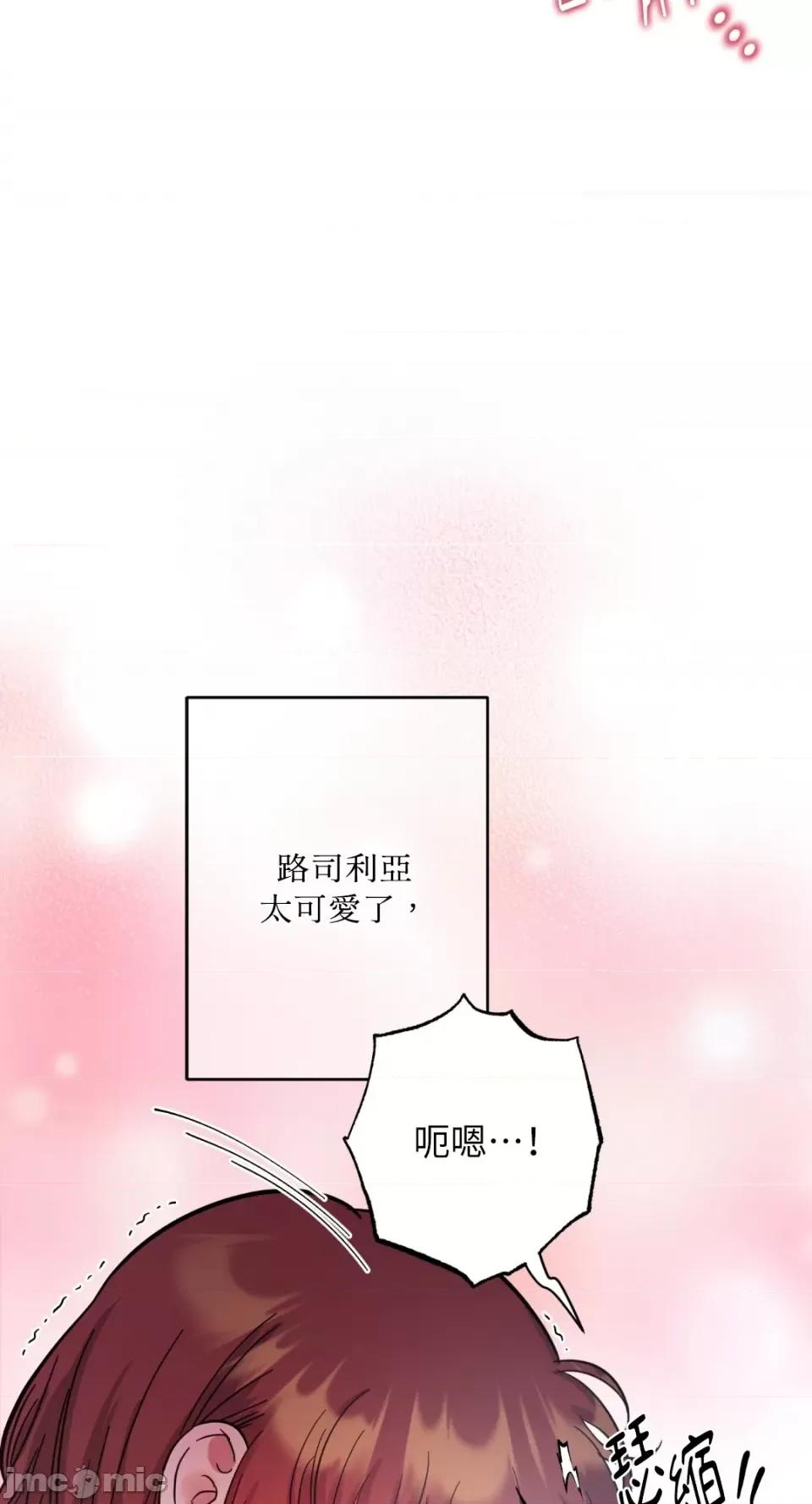 恶魔的哈娜 唯一的恶魔-第71话 第24页