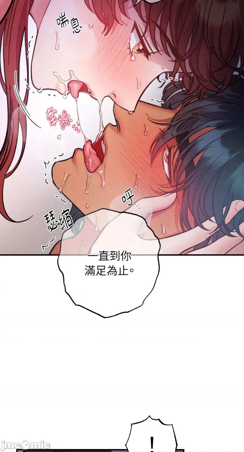 恶魔的哈娜 唯一的恶魔-第71话 第29页