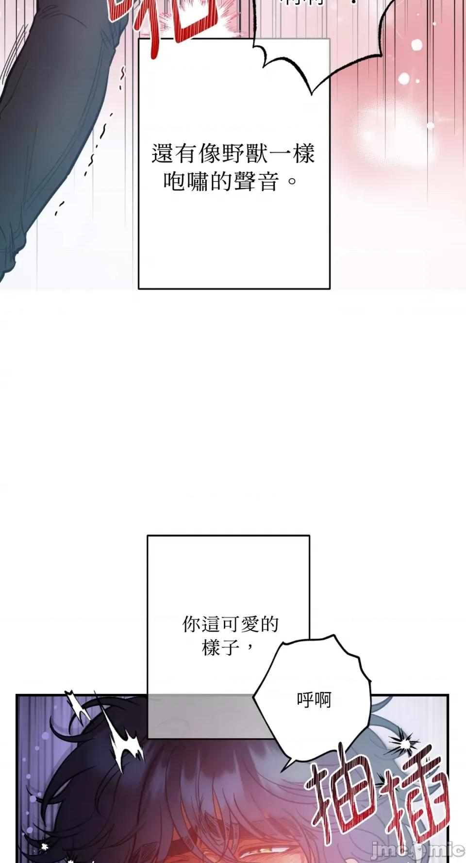 恶魔的哈娜 唯一的恶魔-第71话 第58页
