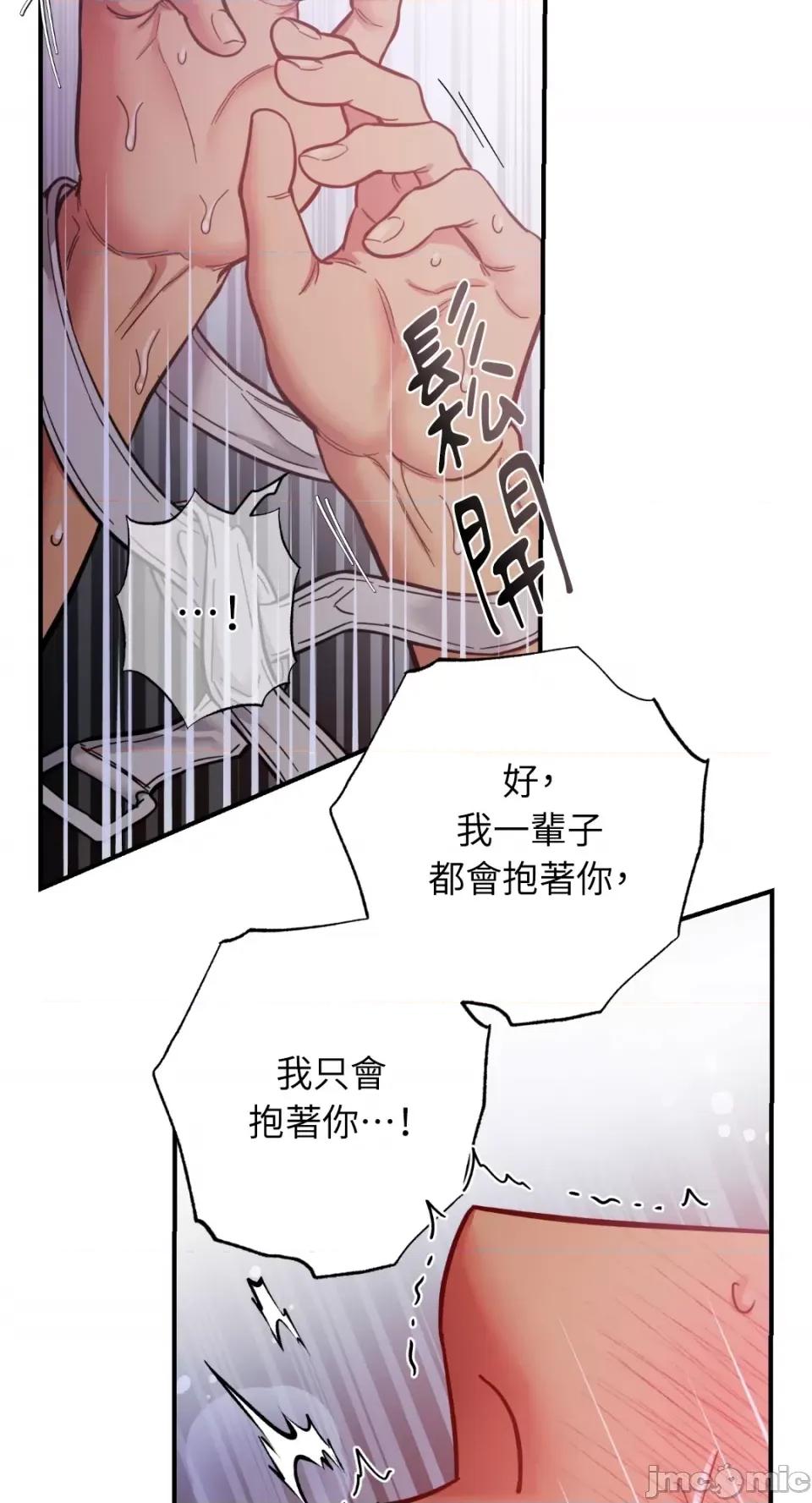 恶魔的哈娜 唯一的恶魔-第71话 第67页