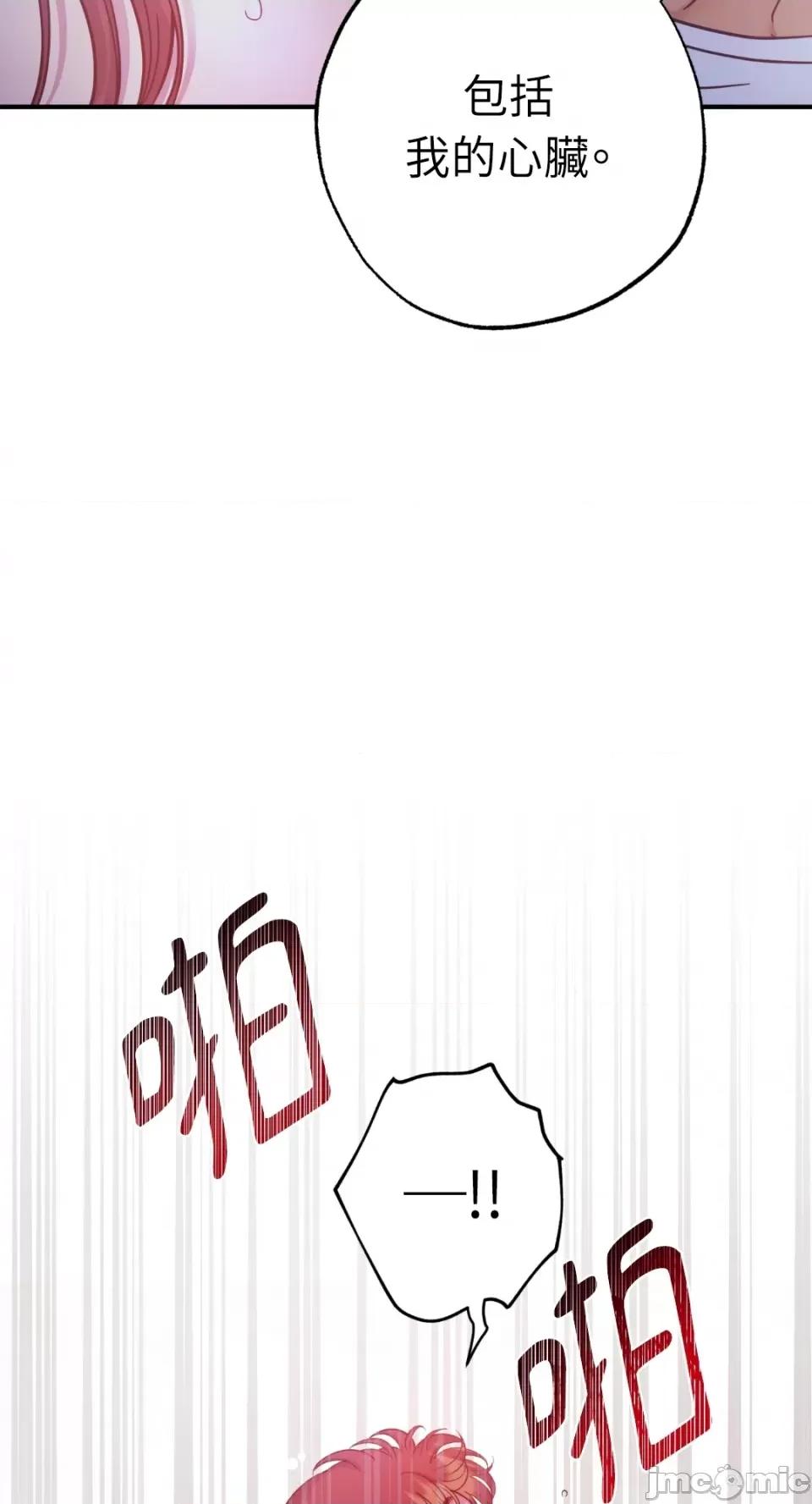 恶魔的哈娜 唯一的恶魔-第71话 第72页