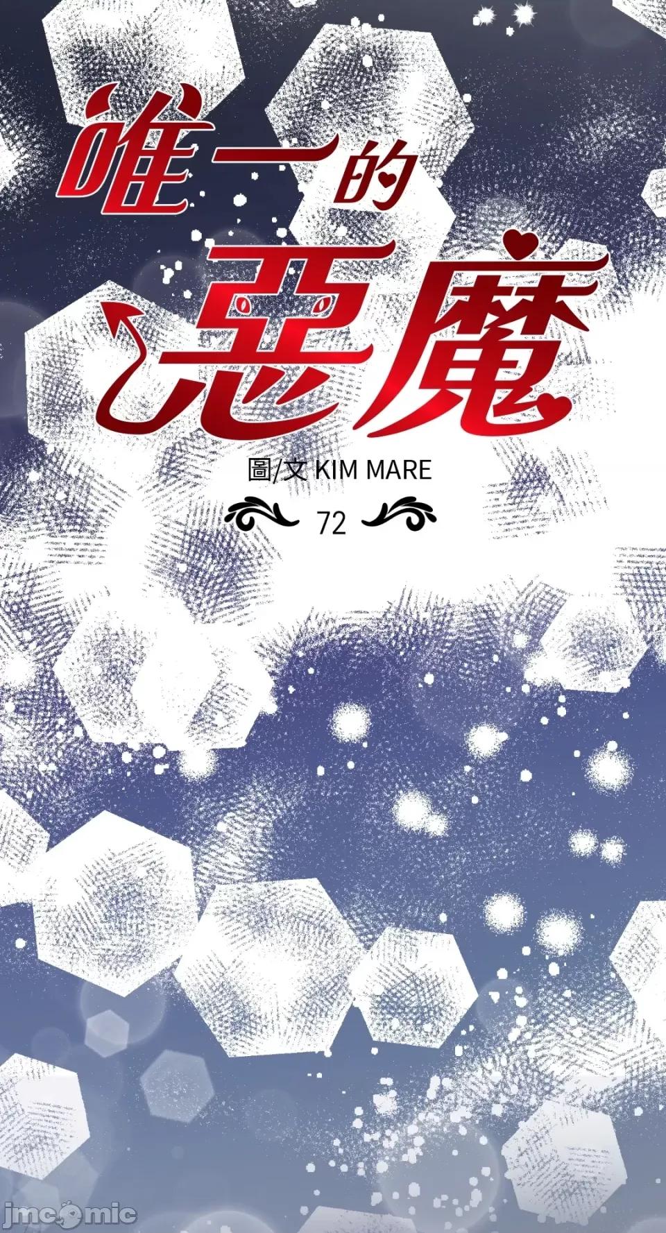 恶魔的哈娜 唯一的恶魔-第72话 第40页