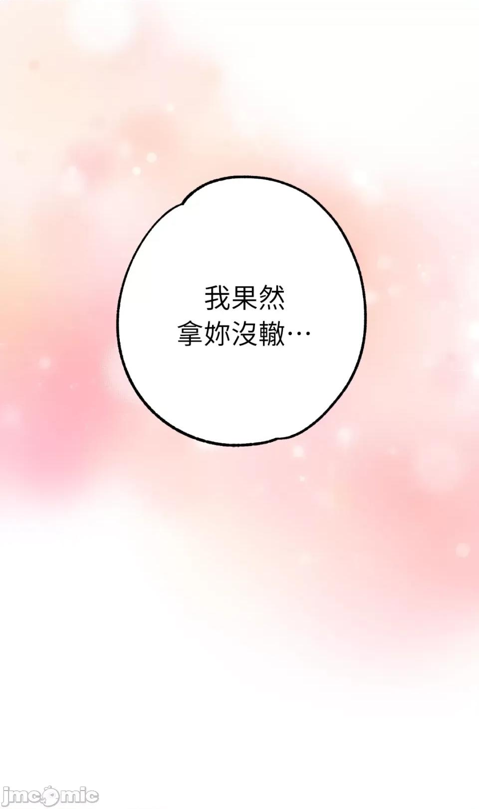 恶魔的哈娜 唯一的恶魔-第72话 第74页