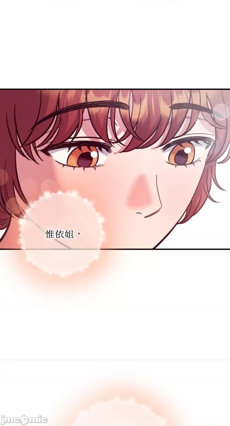 恶魔的哈娜 唯一的恶魔-第73话 第8页
