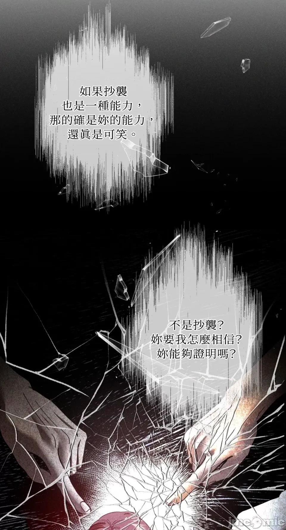 恶魔的哈娜 唯一的恶魔-第73话 第11页