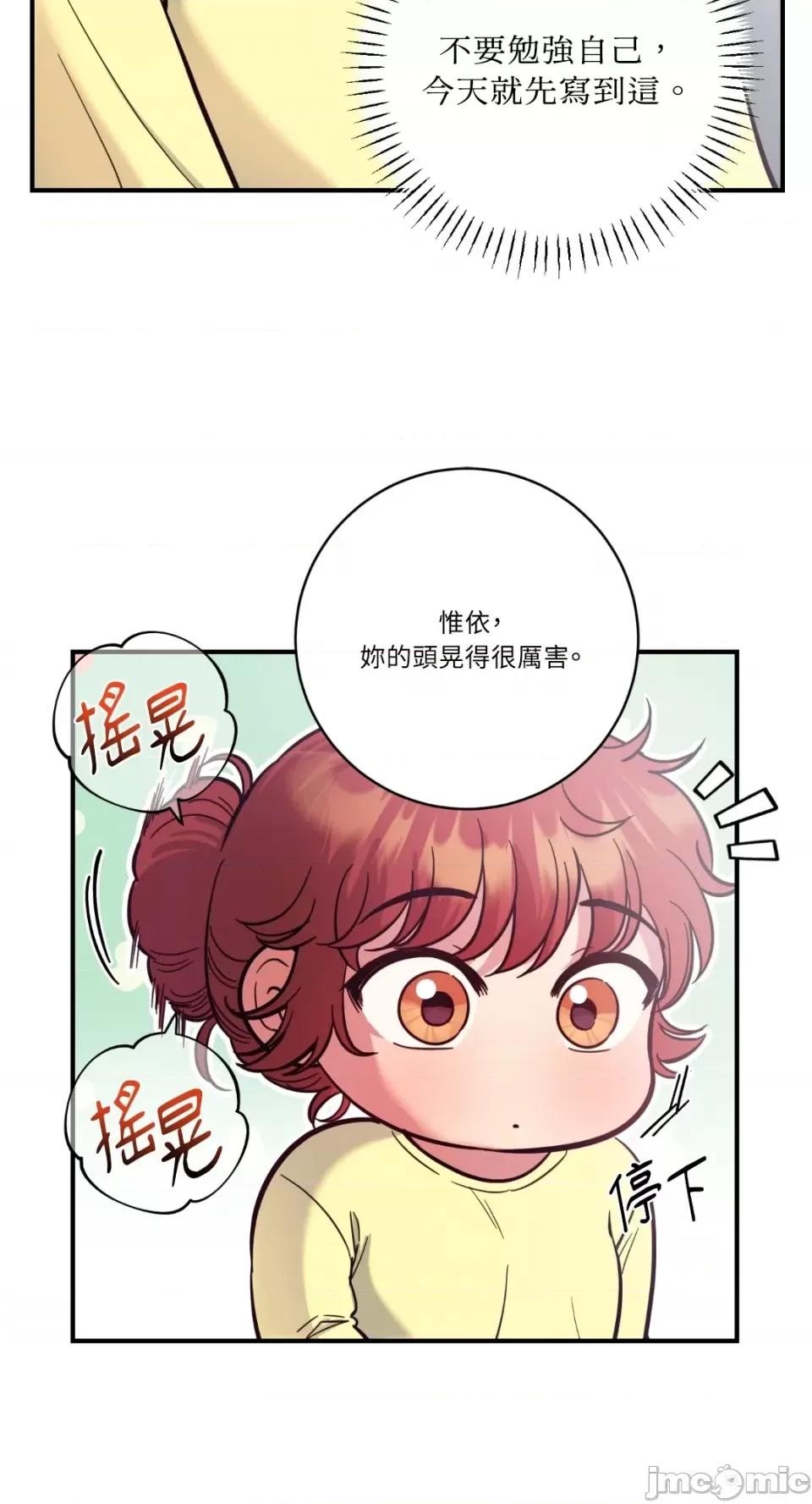 恶魔的哈娜 唯一的恶魔-第73话 第15页